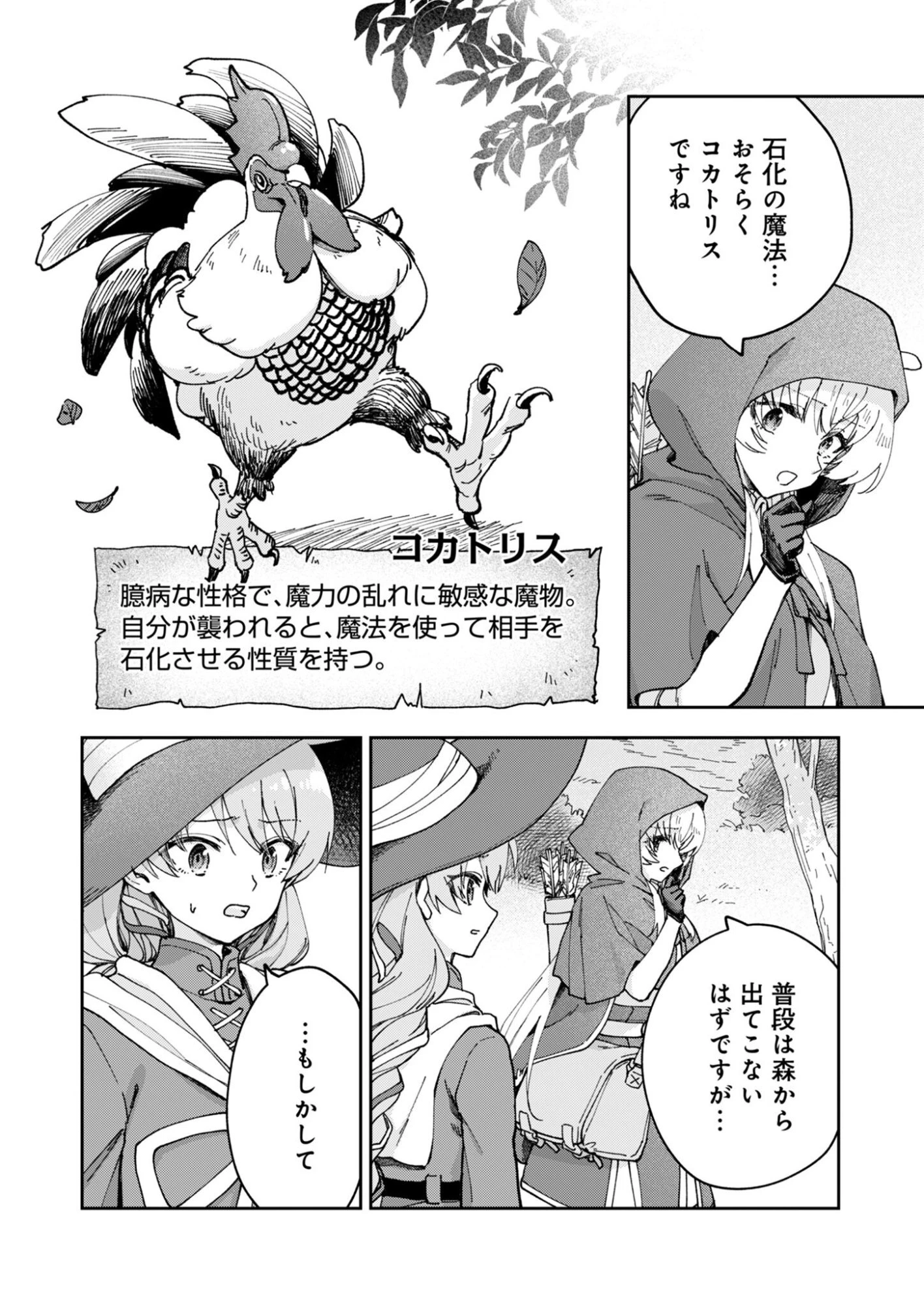 世界をすくってもお腹はすくから 第3話 - 4