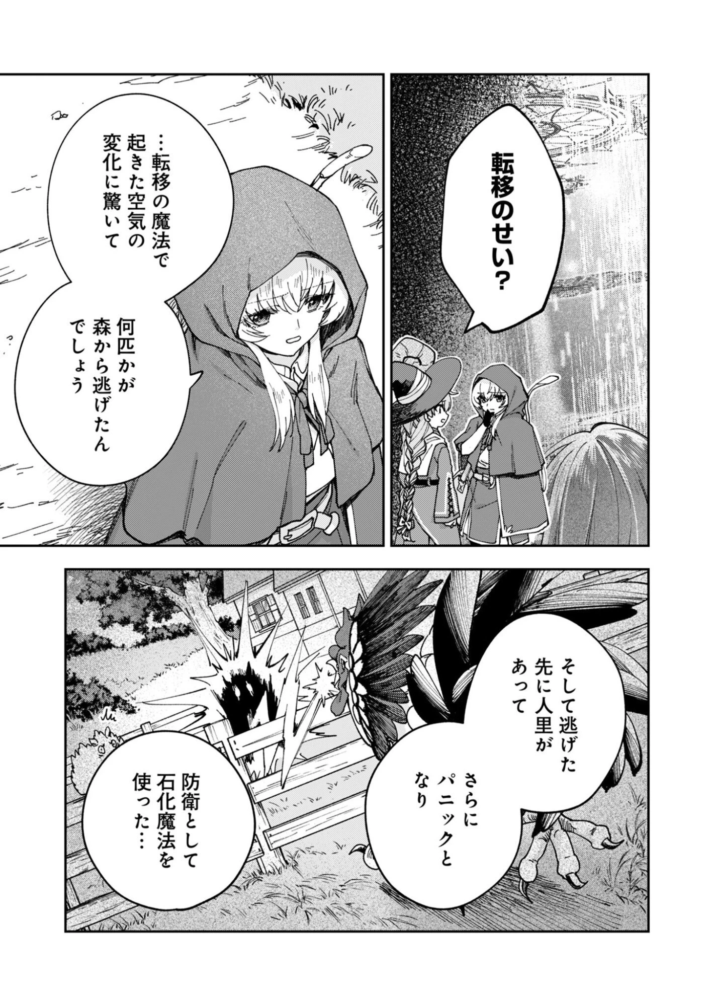 世界をすくってもお腹はすくから 第3話 - 5