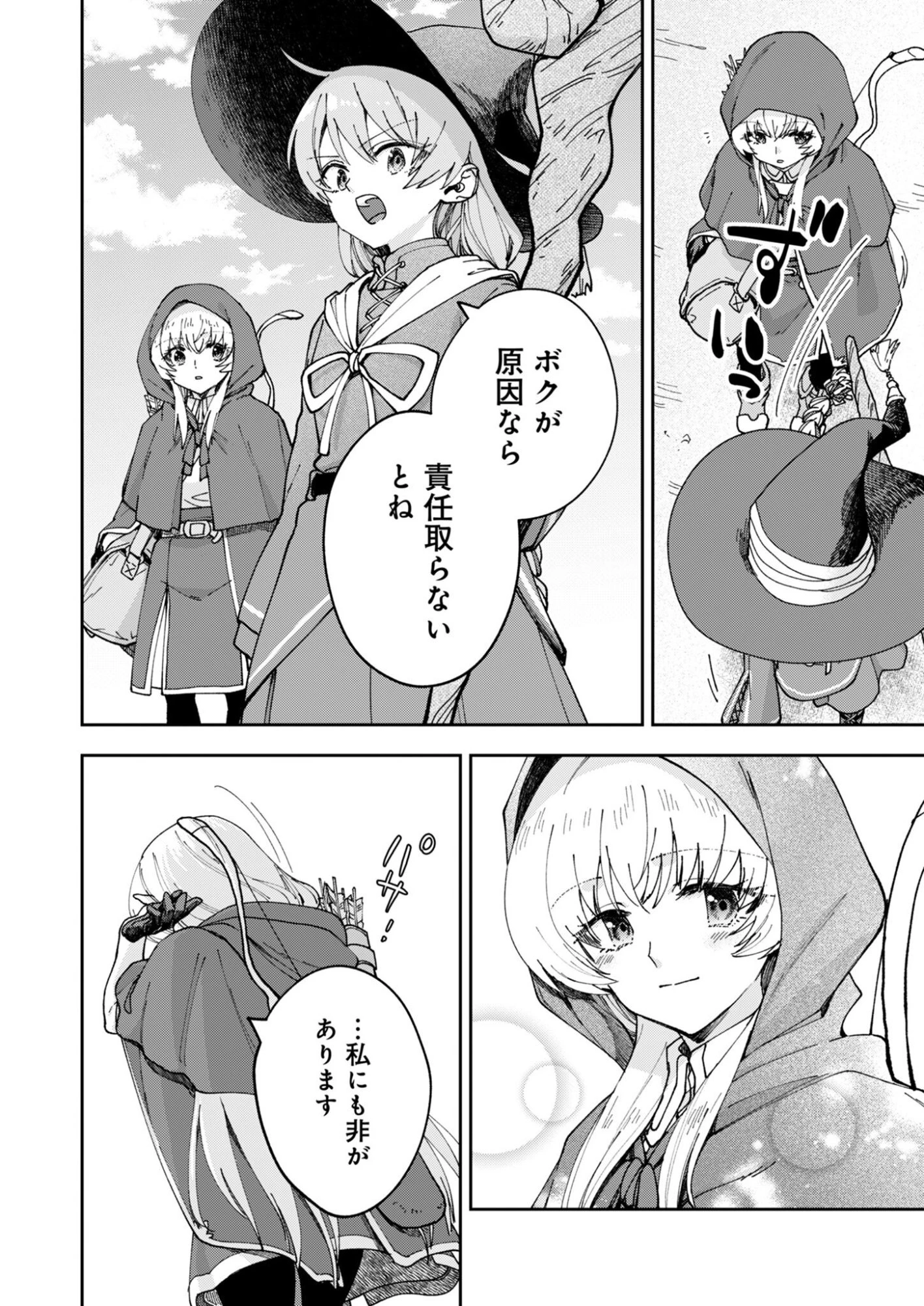 世界をすくってもお腹はすくから 第3話 - 6