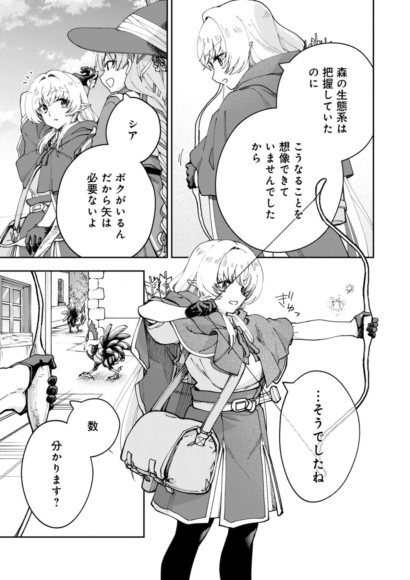 世界をすくってもお腹はすくから 第3話 - 7