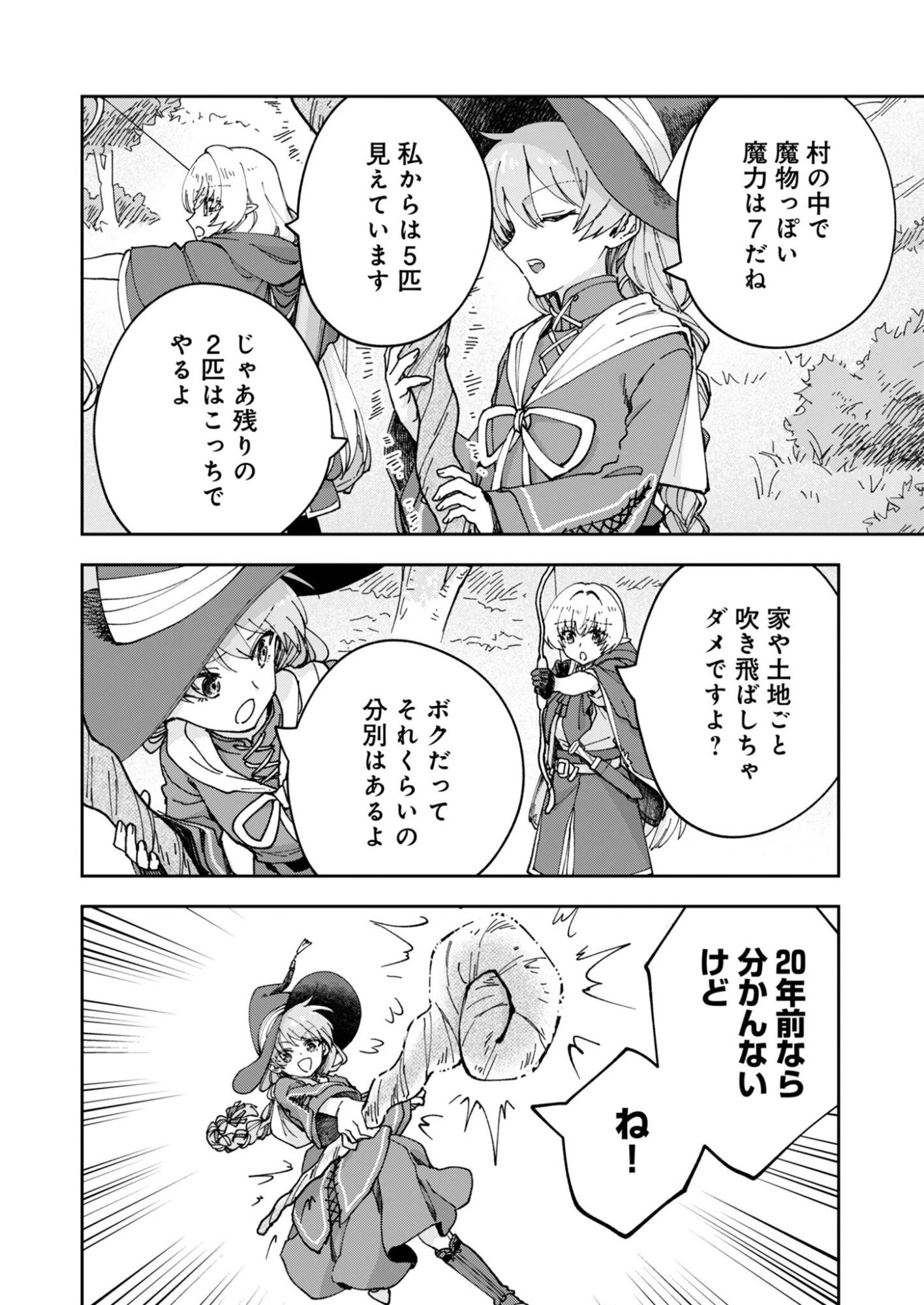 世界をすくってもお腹はすくから 第3話 - 8