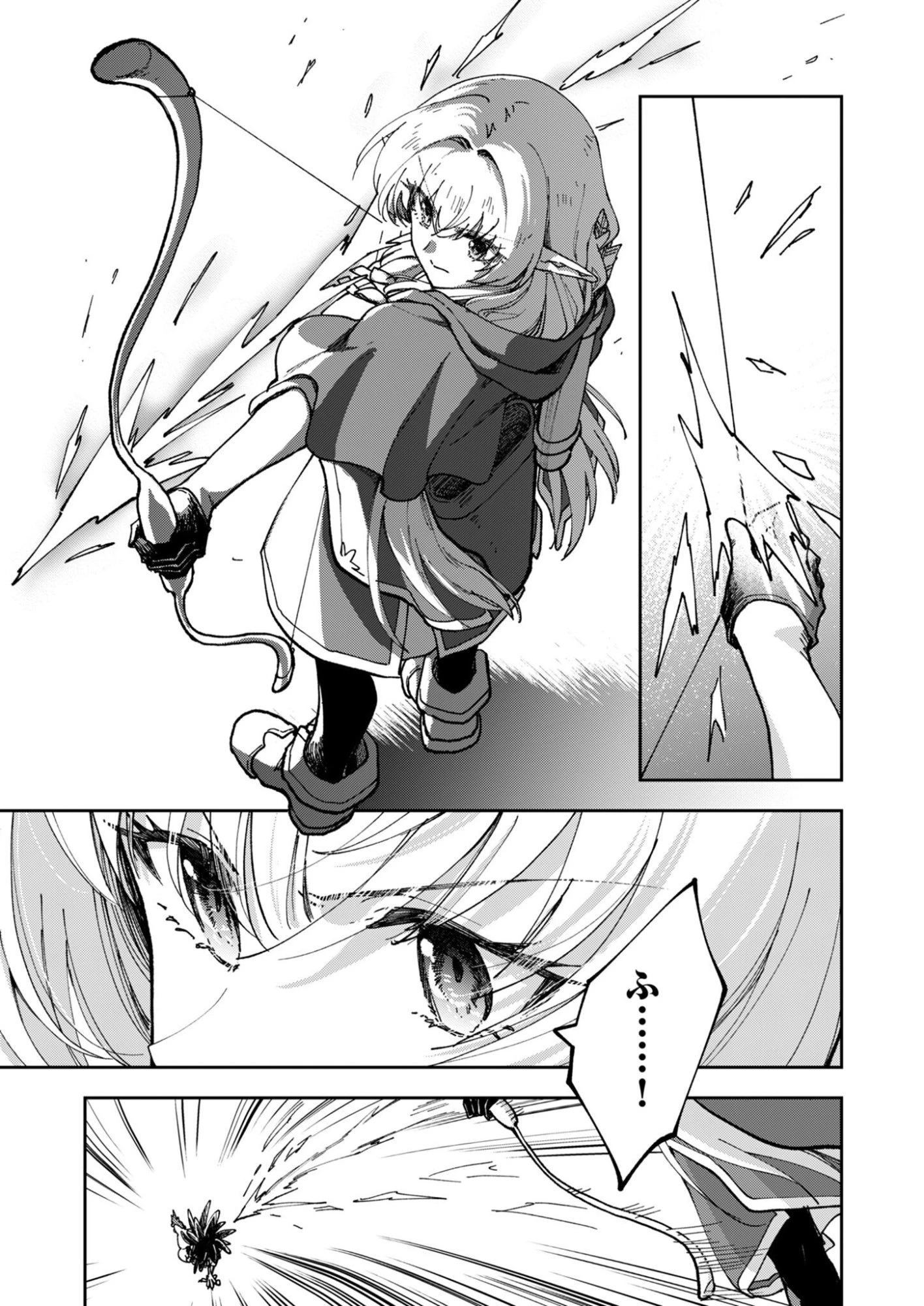 世界をすくってもお腹はすくから 第3話 - 9