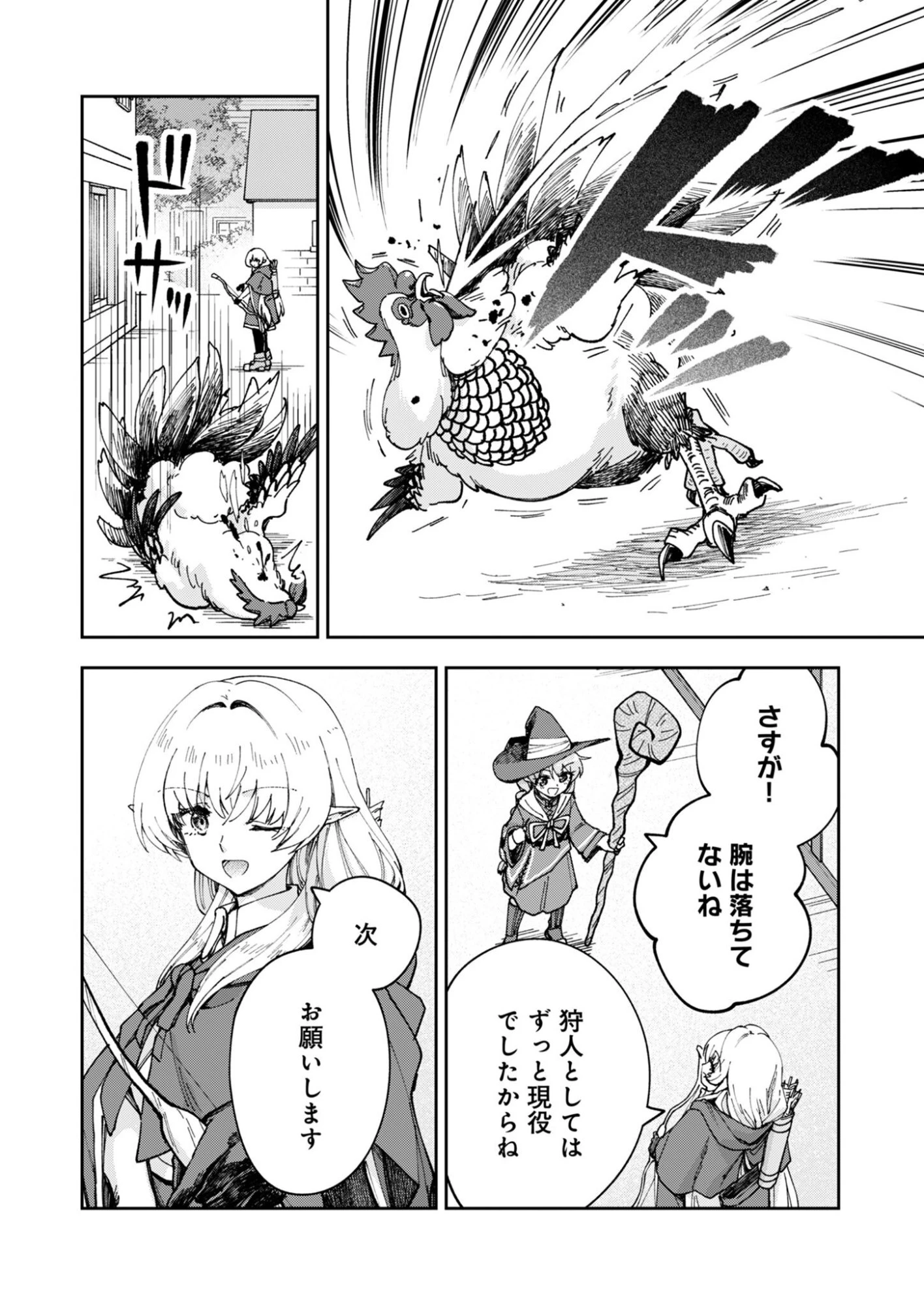 世界をすくってもお腹はすくから 第3話 - 10