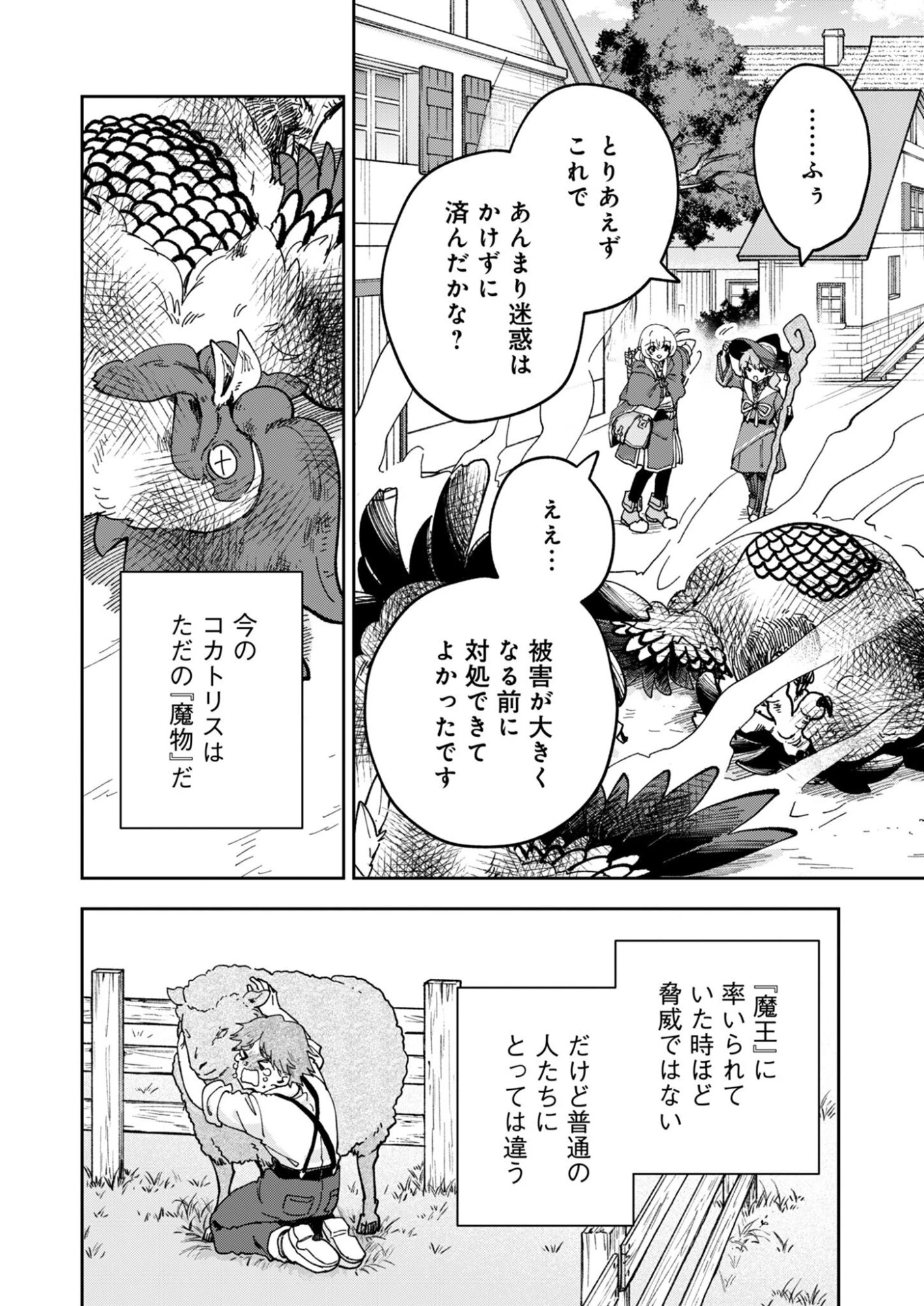 世界をすくってもお腹はすくから 第3話 - 12