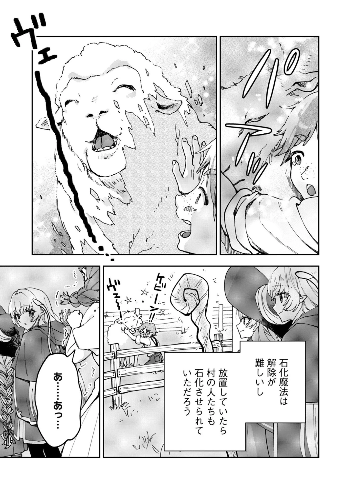 世界をすくってもお腹はすくから 第3話 - 13