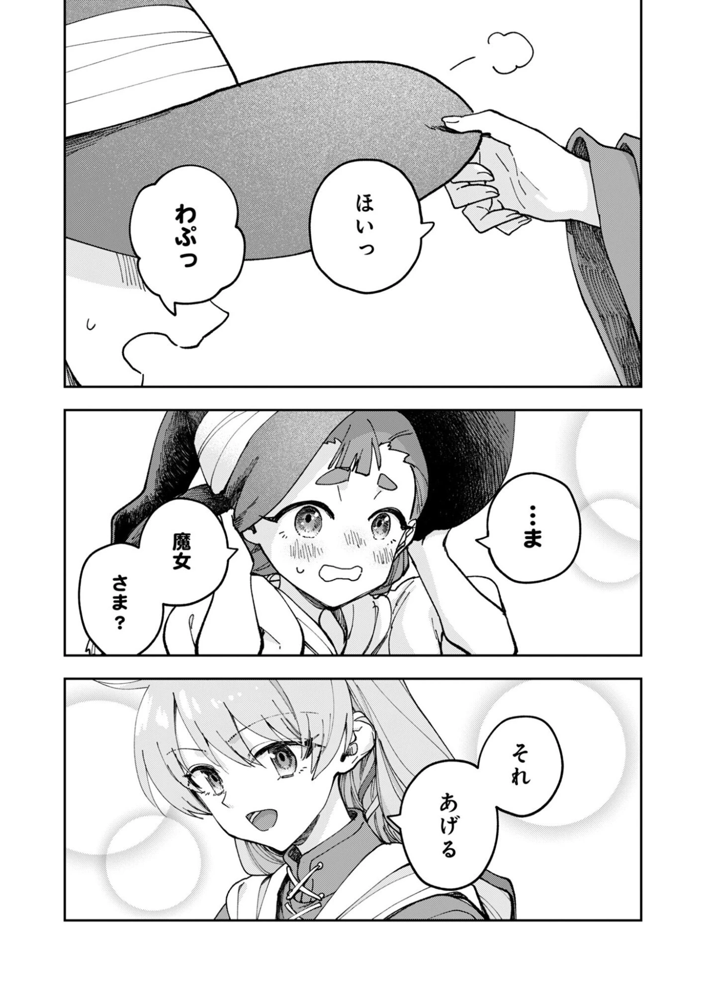 世界をすくってもお腹はすくから 第3話 - 15