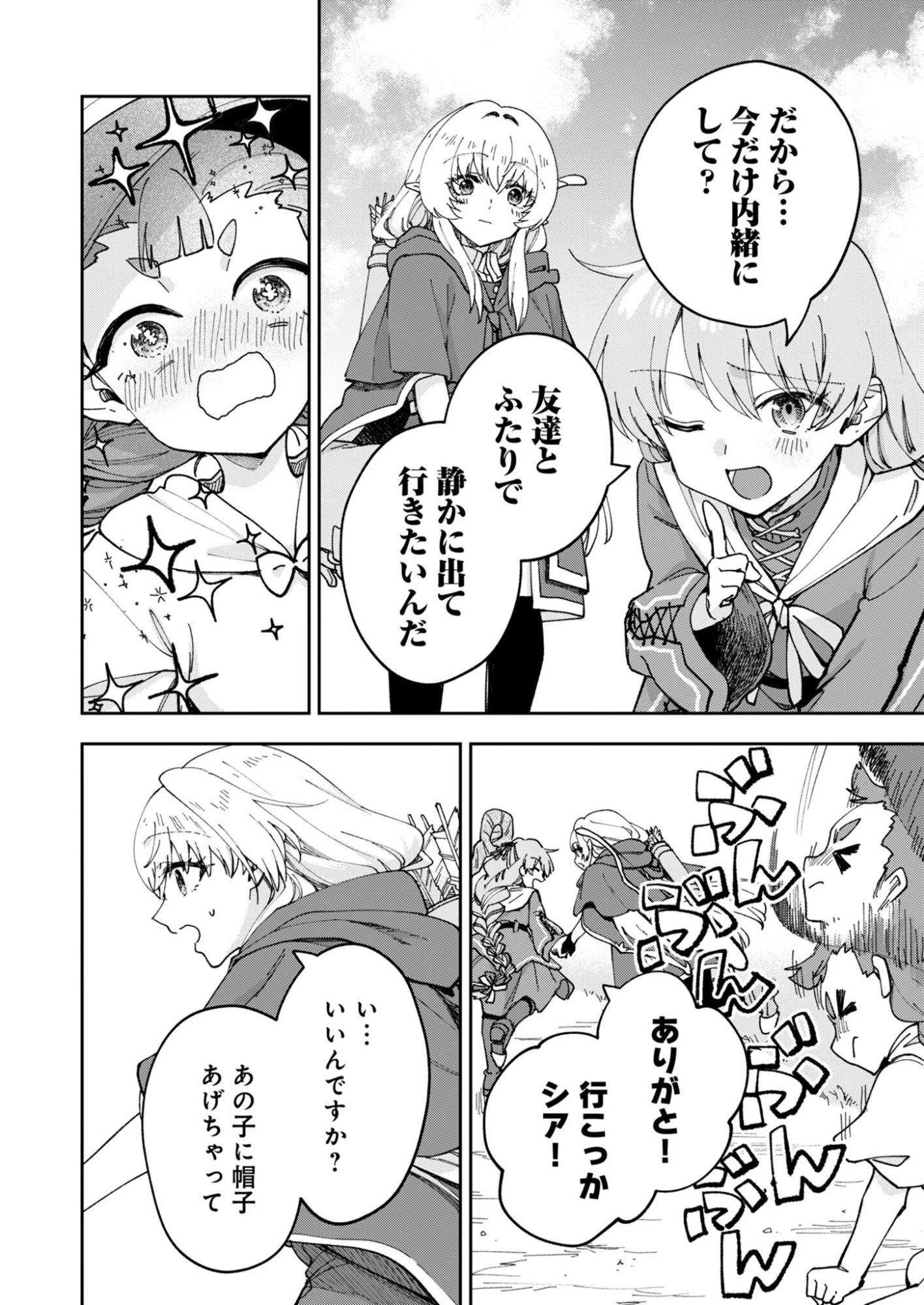 世界をすくってもお腹はすくから 第3話 - 16