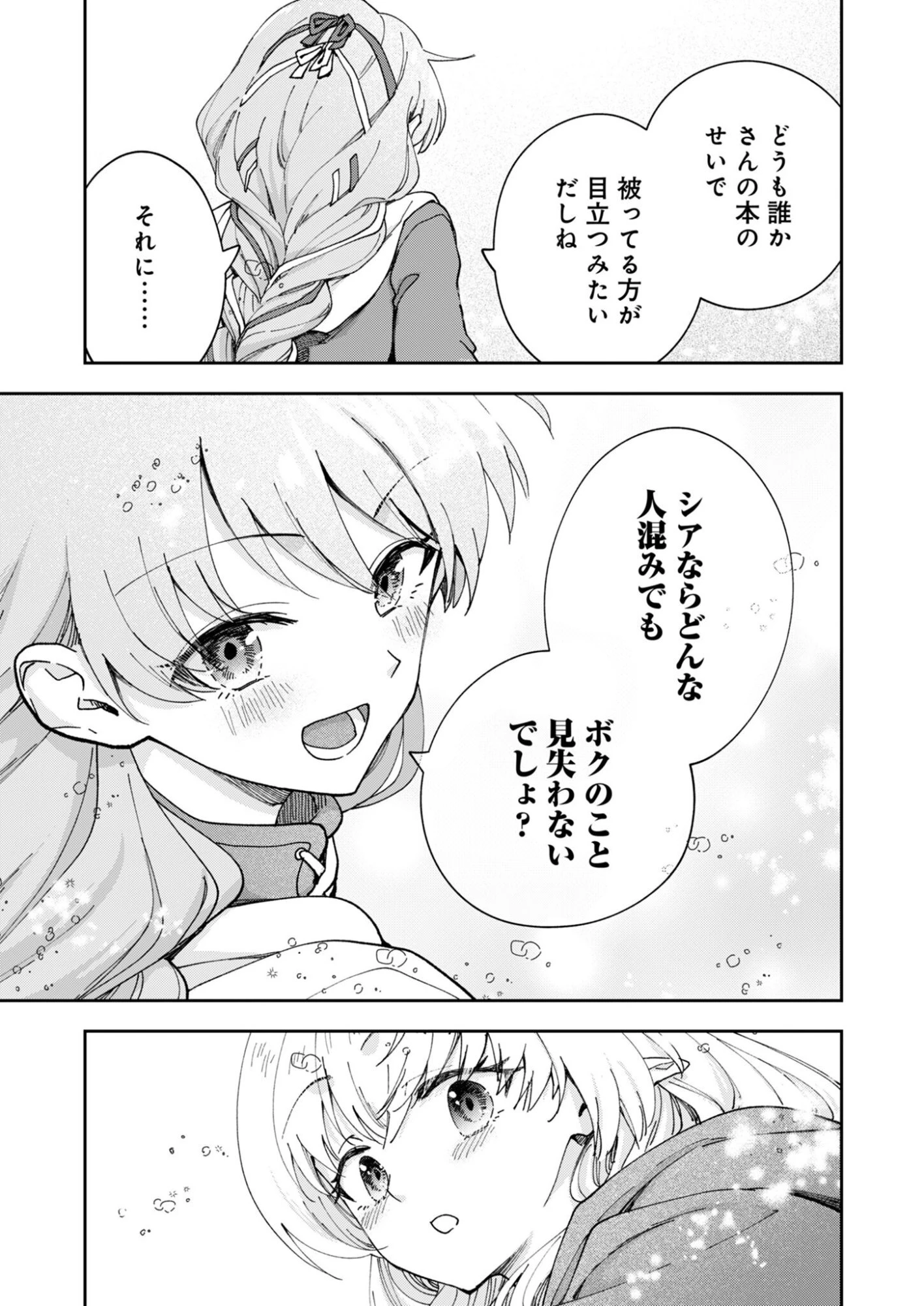 世界をすくってもお腹はすくから 第3話 - 17