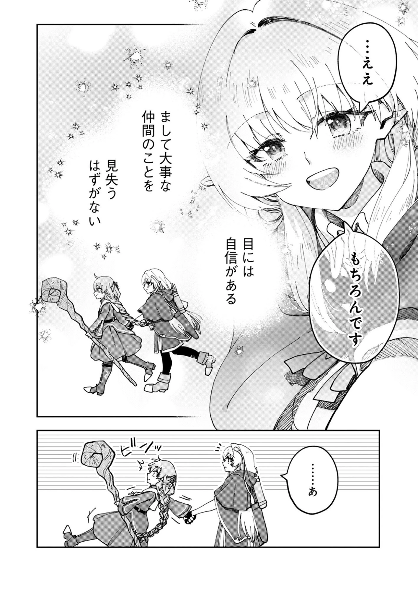 世界をすくってもお腹はすくから 第3話 - 18
