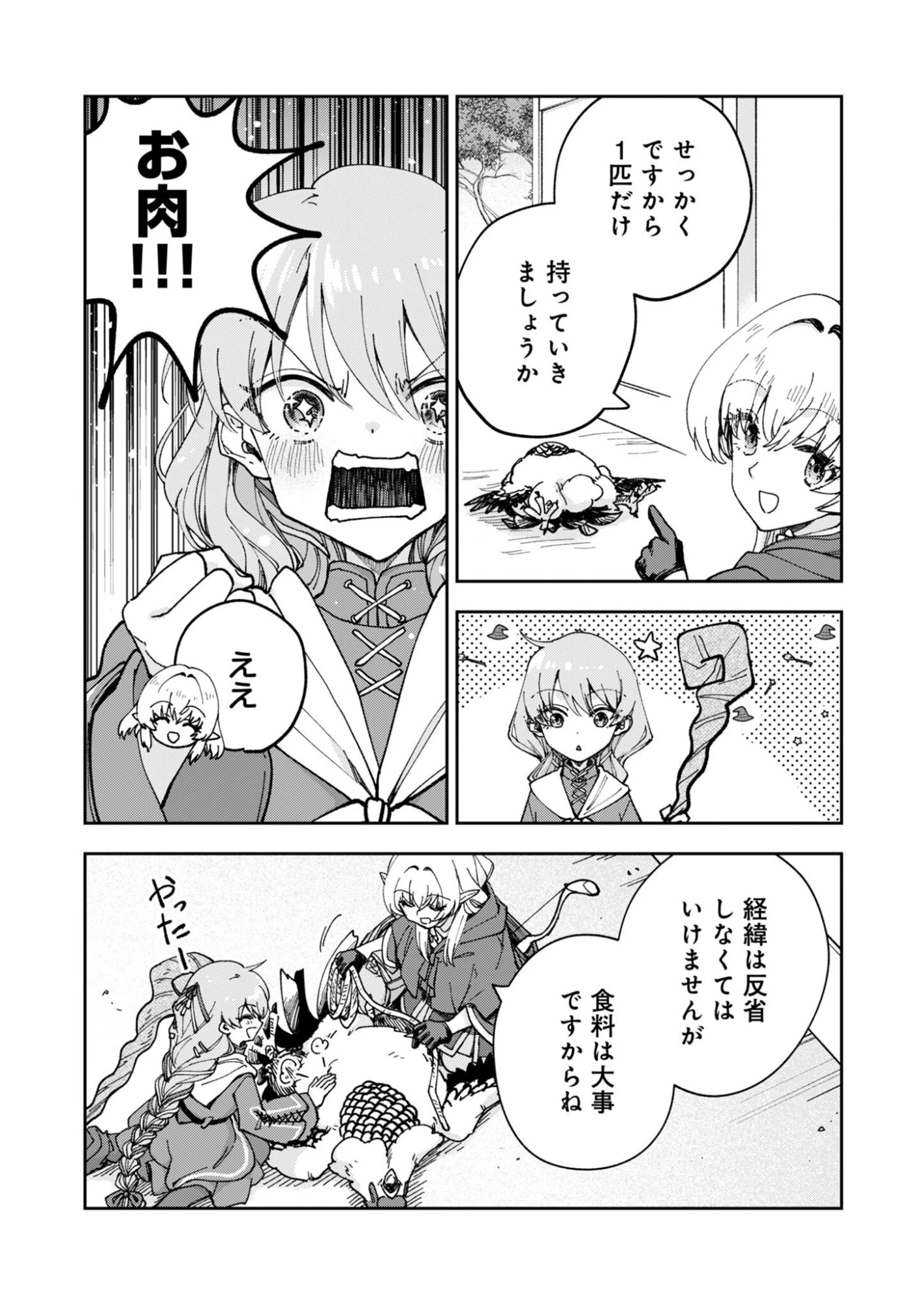 世界をすくってもお腹はすくから 第3話 - 19