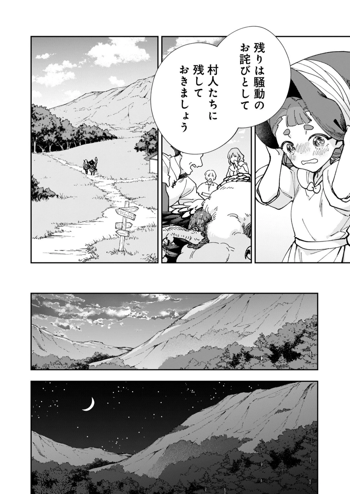 世界をすくってもお腹はすくから 第3話 - 20