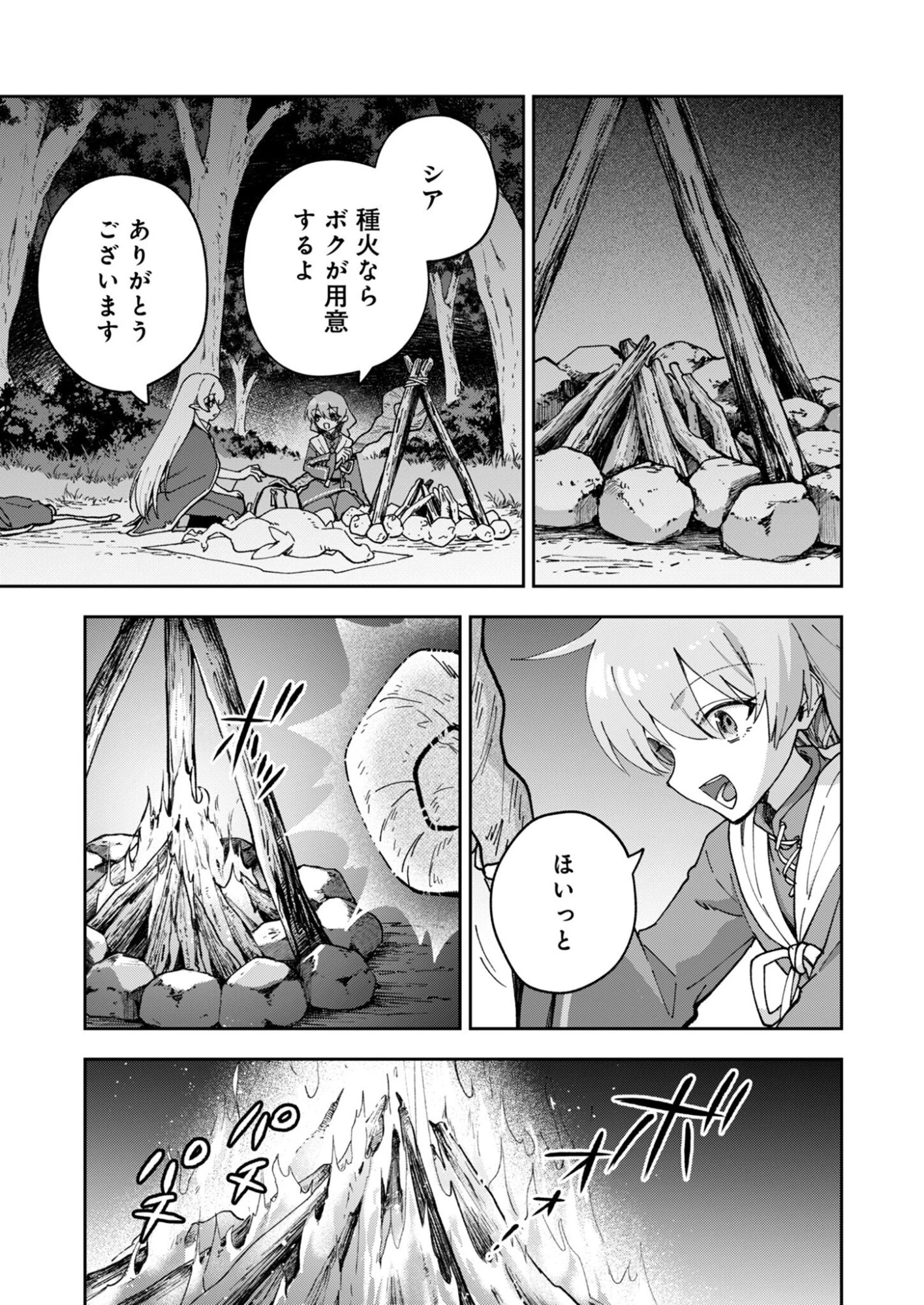 世界をすくってもお腹はすくから 第3話 - 21