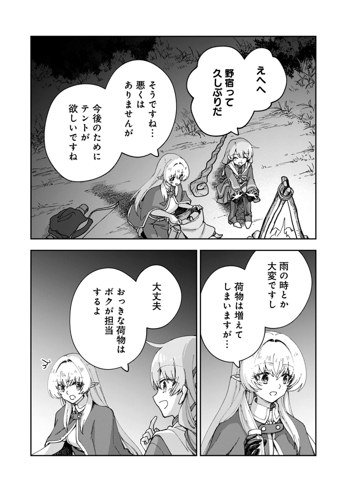 世界をすくってもお腹はすくから 第3話 - 22