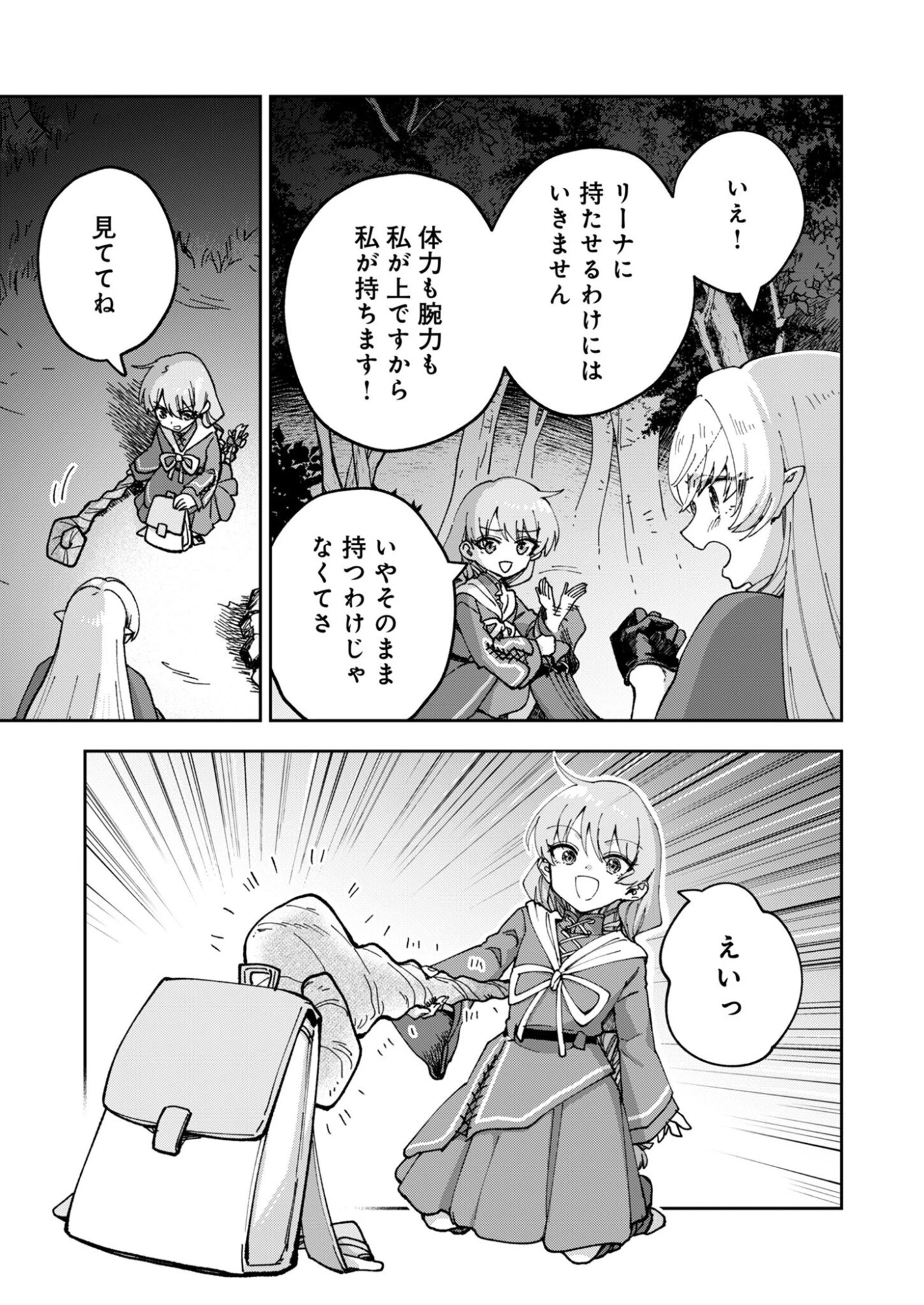 世界をすくってもお腹はすくから 第3話 - 23