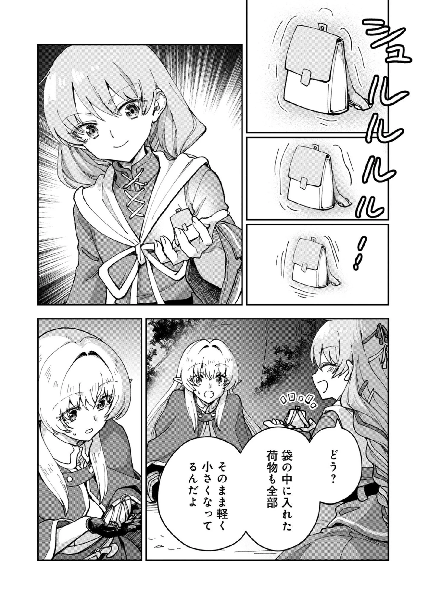 世界をすくってもお腹はすくから 第3話 - 24