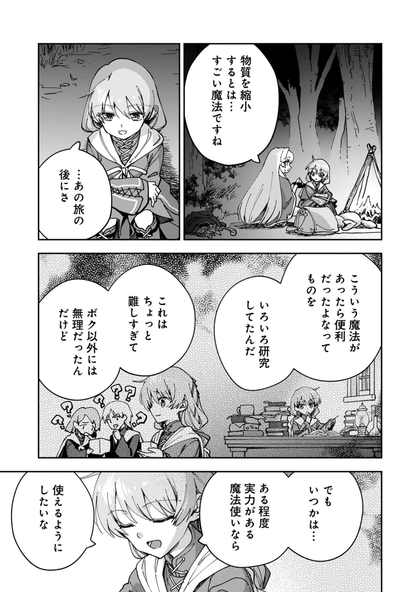 世界をすくってもお腹はすくから 第3話 - 25