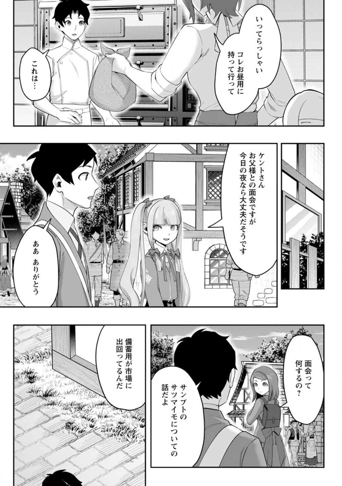 学園物の乙女ゲームの世界に転生したけど、チート持ちの背景男子生徒だったようです。 第52話 - 1