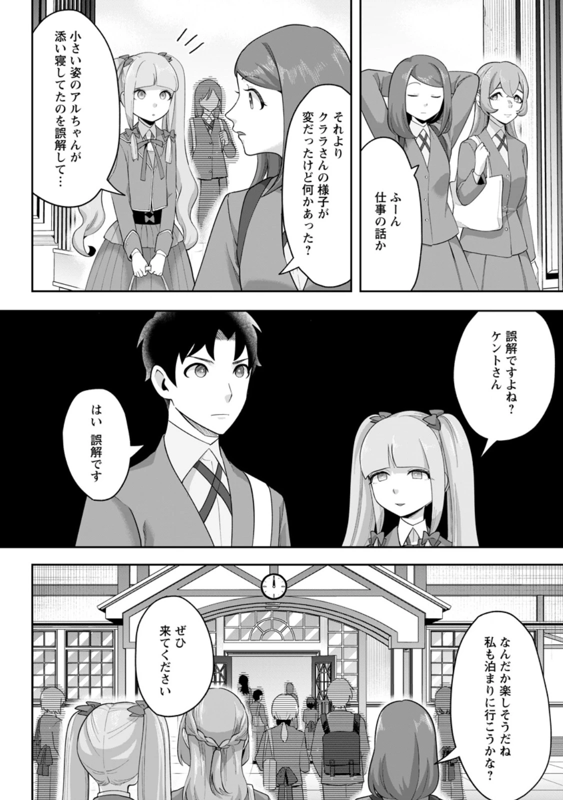 学園物の乙女ゲームの世界に転生したけど、チート持ちの背景男子生徒だったようです。 第52話 - 2