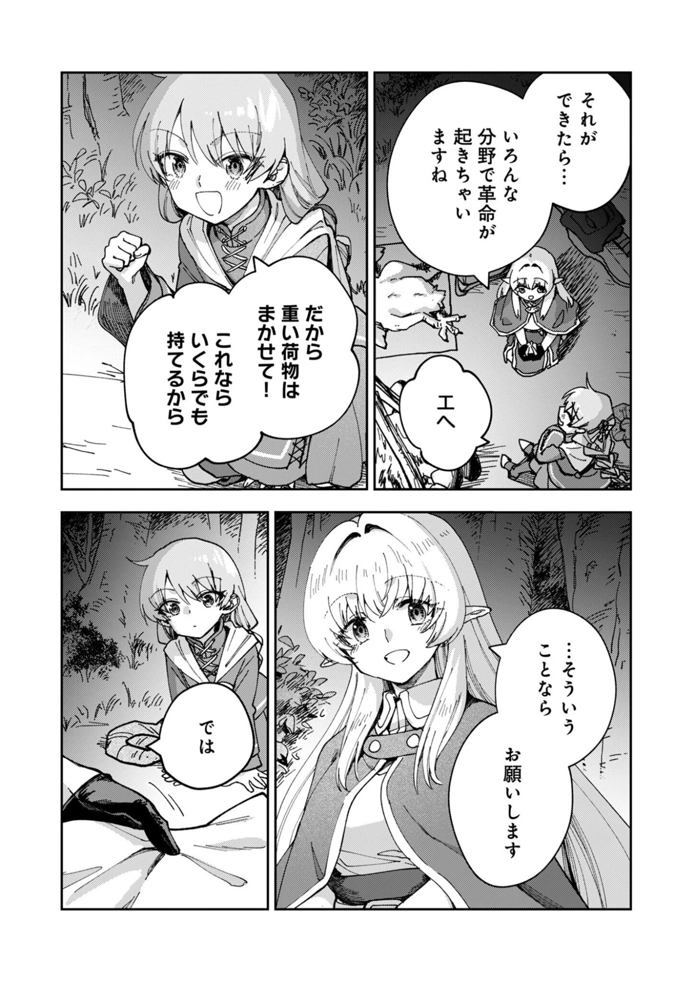 世界をすくってもお腹はすくから 第3話 - 26