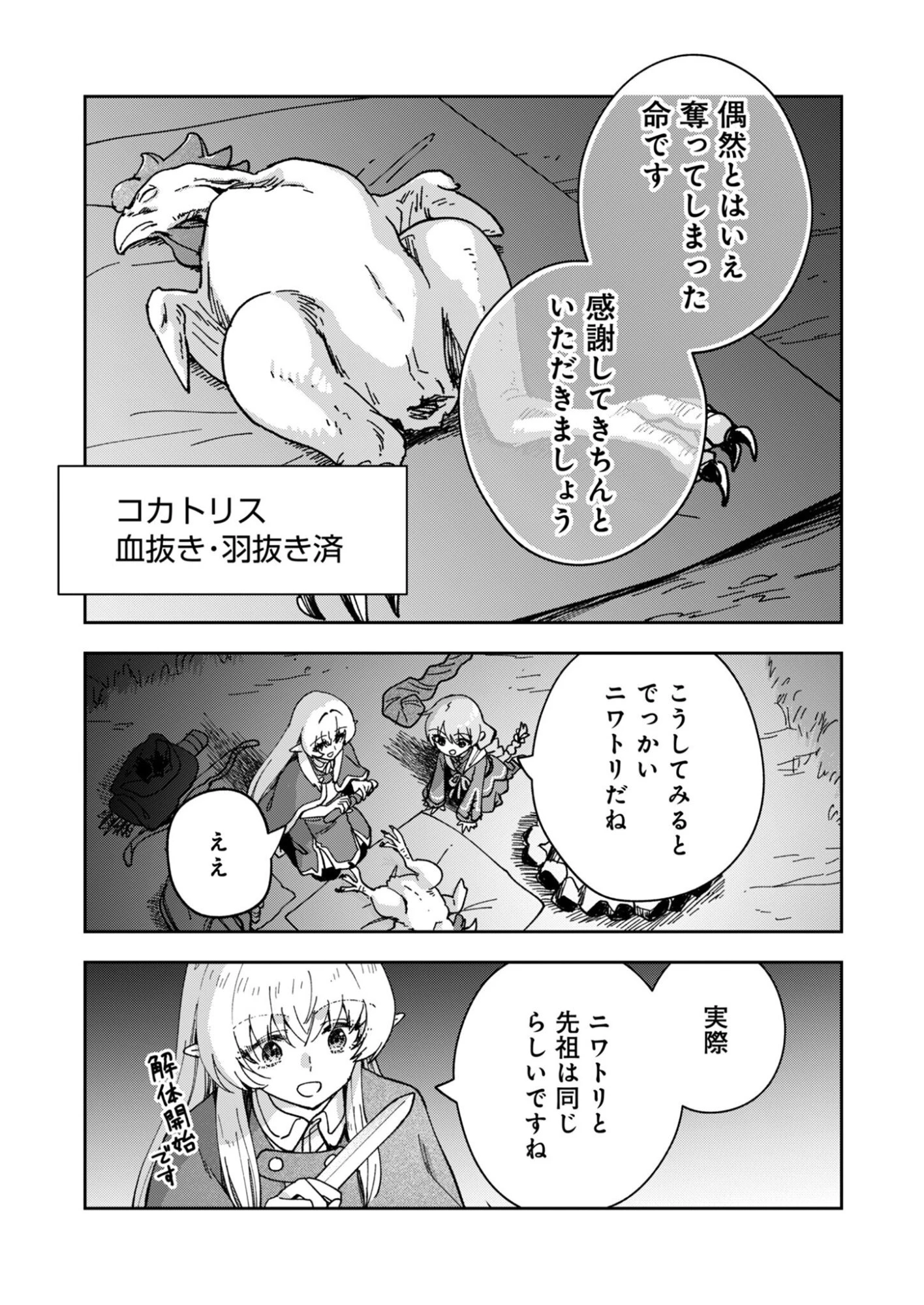 世界をすくってもお腹はすくから 第3話 - 27