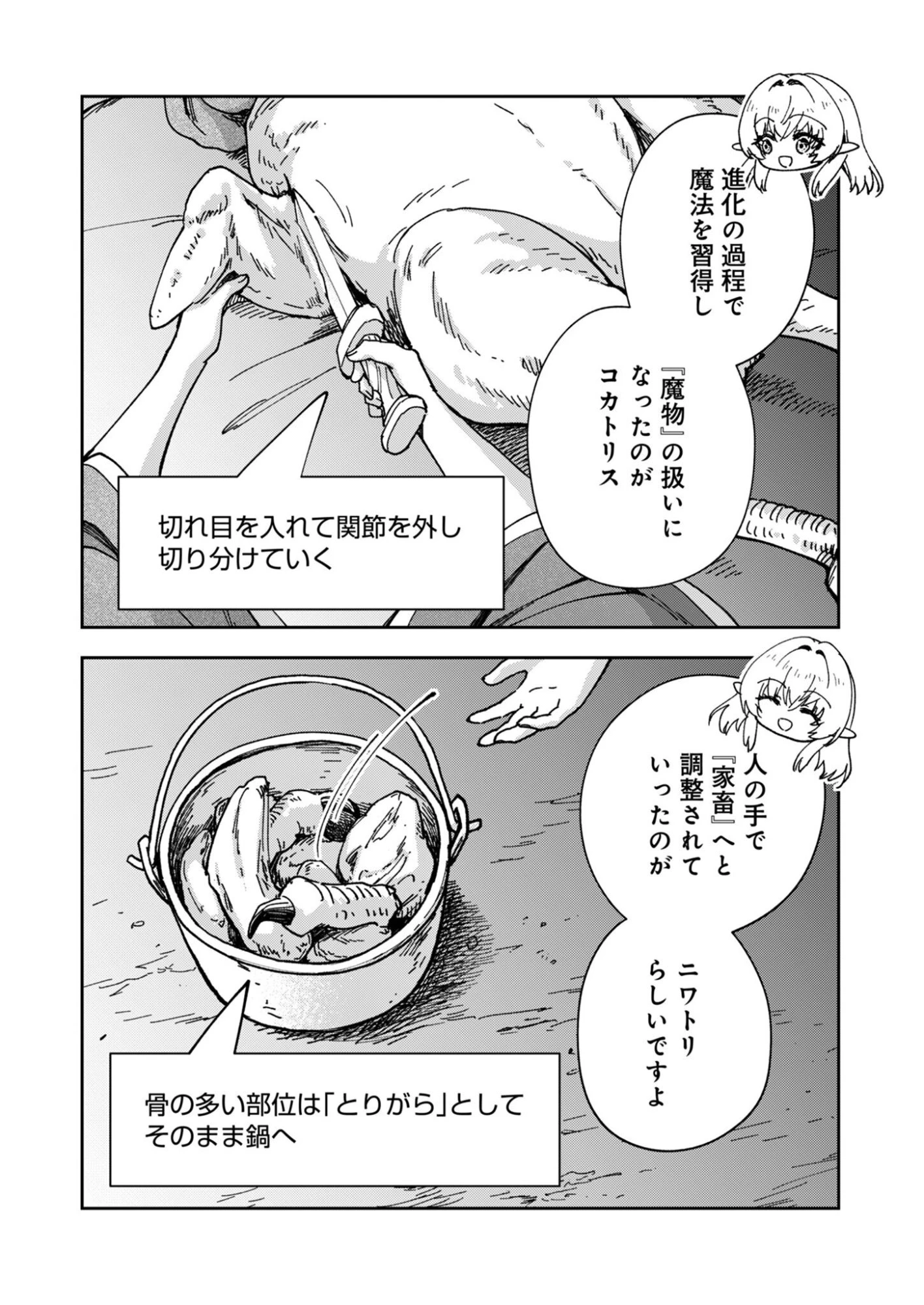世界をすくってもお腹はすくから 第3話 - 28
