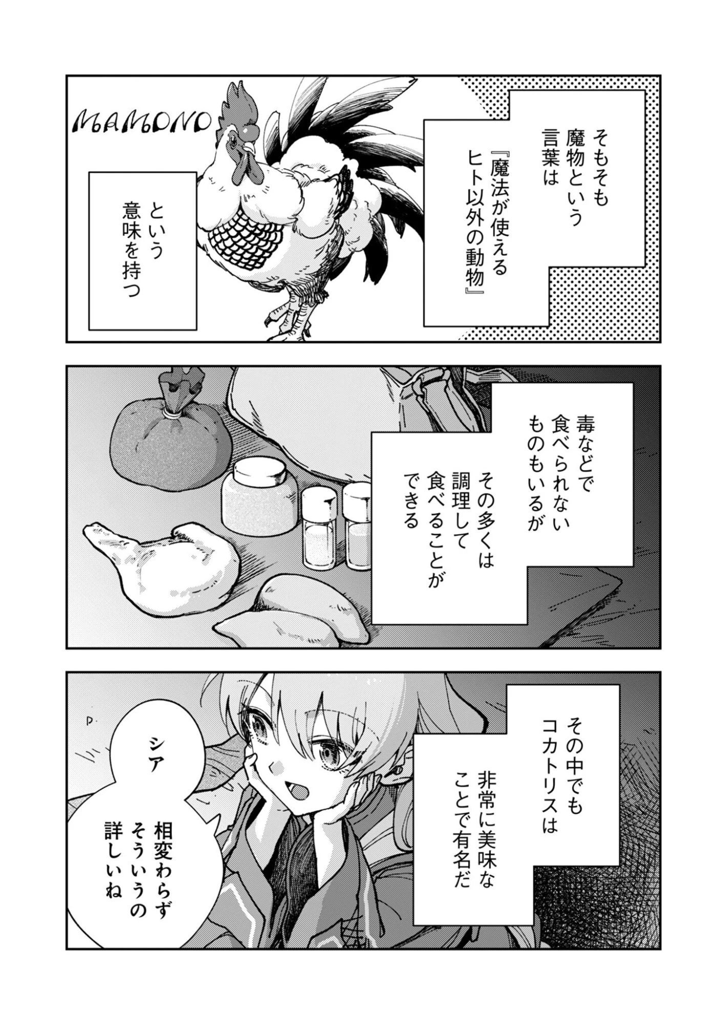 世界をすくってもお腹はすくから 第3話 - 29