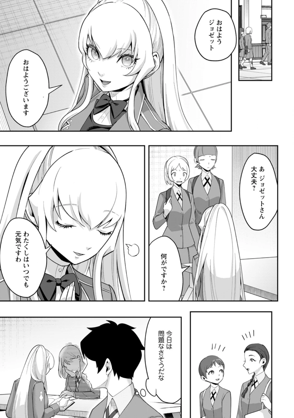 学園物の乙女ゲームの世界に転生したけど、チート持ちの背景男子生徒だったようです。 第52話 - 3
