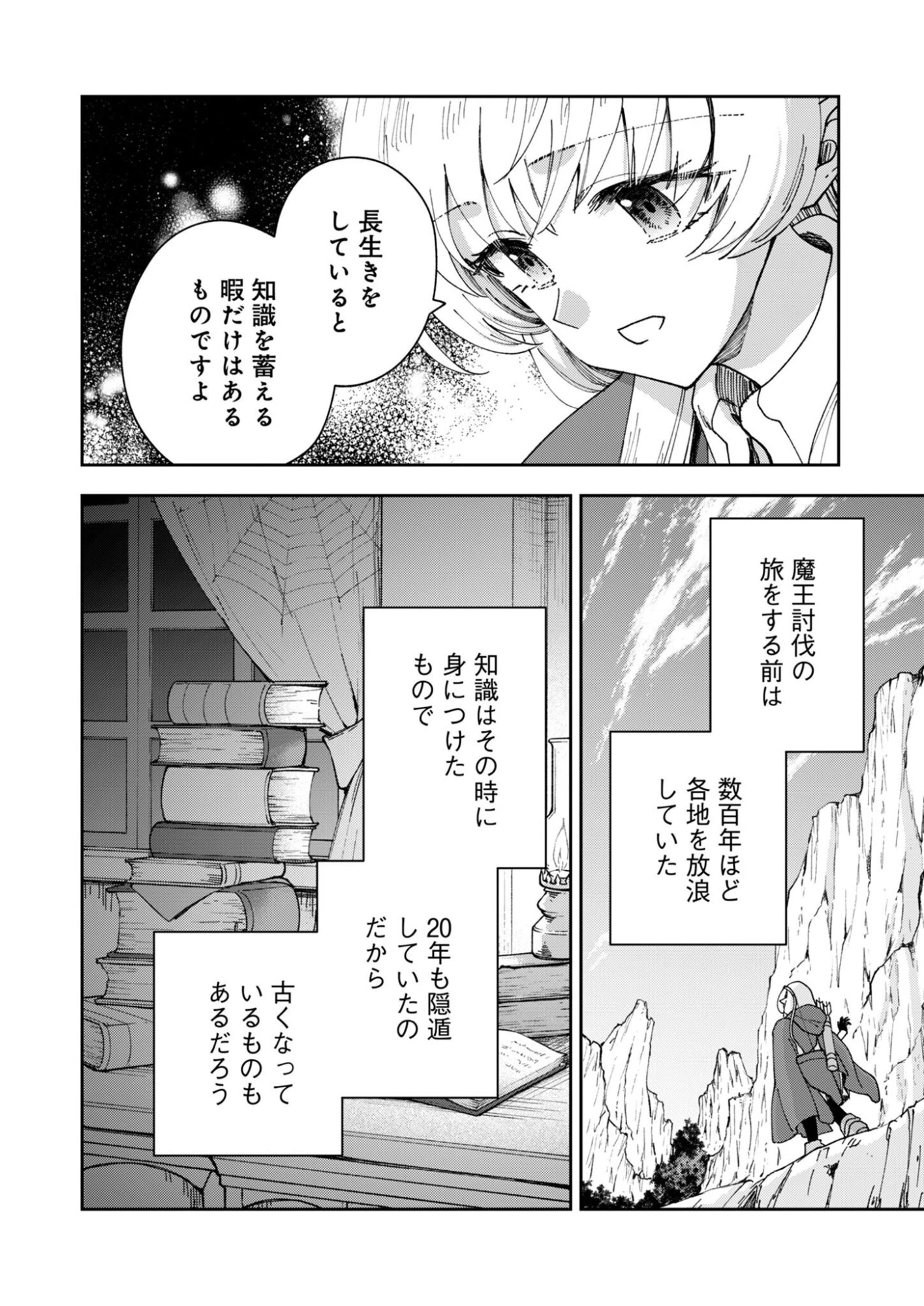 世界をすくってもお腹はすくから 第3話 - 30