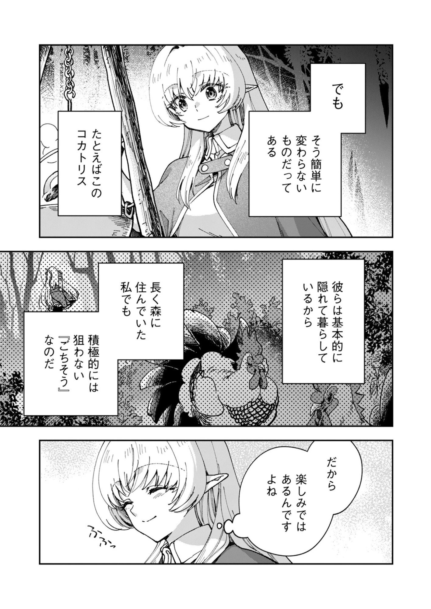 世界をすくってもお腹はすくから 第3話 - 31
