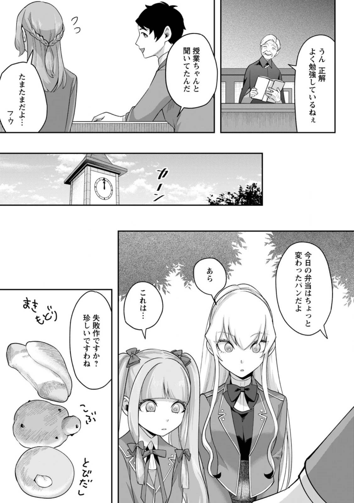 学園物の乙女ゲームの世界に転生したけど、チート持ちの背景男子生徒だったようです。 第52話 - 5