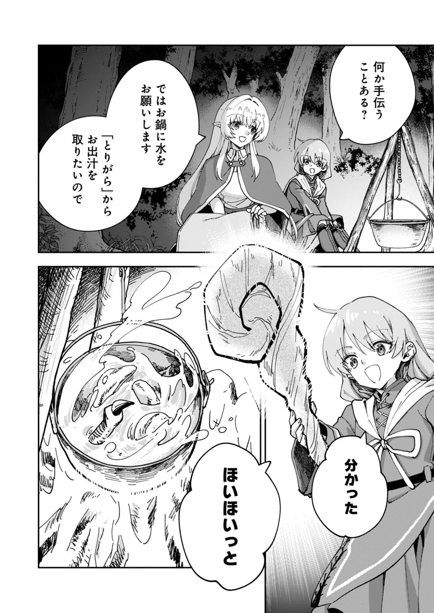 世界をすくってもお腹はすくから 第3話 - 32
