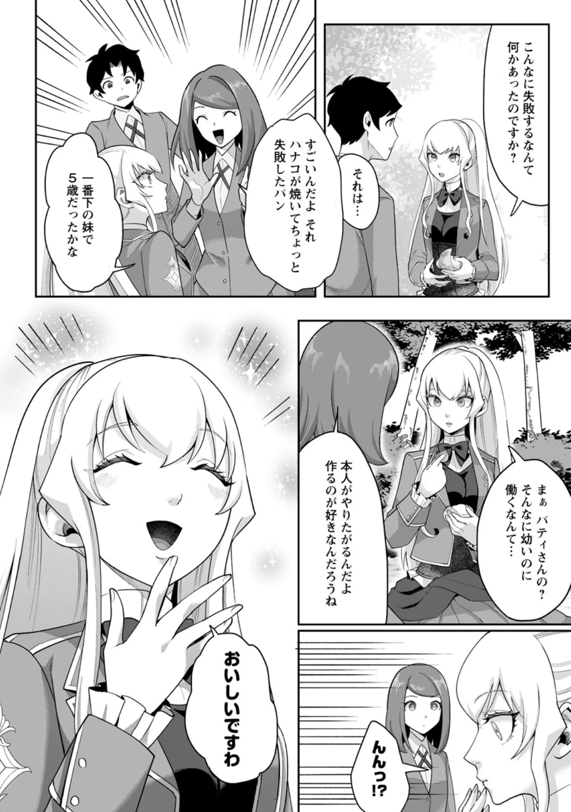 学園物の乙女ゲームの世界に転生したけど、チート持ちの背景男子生徒だったようです。 第52話 - 6