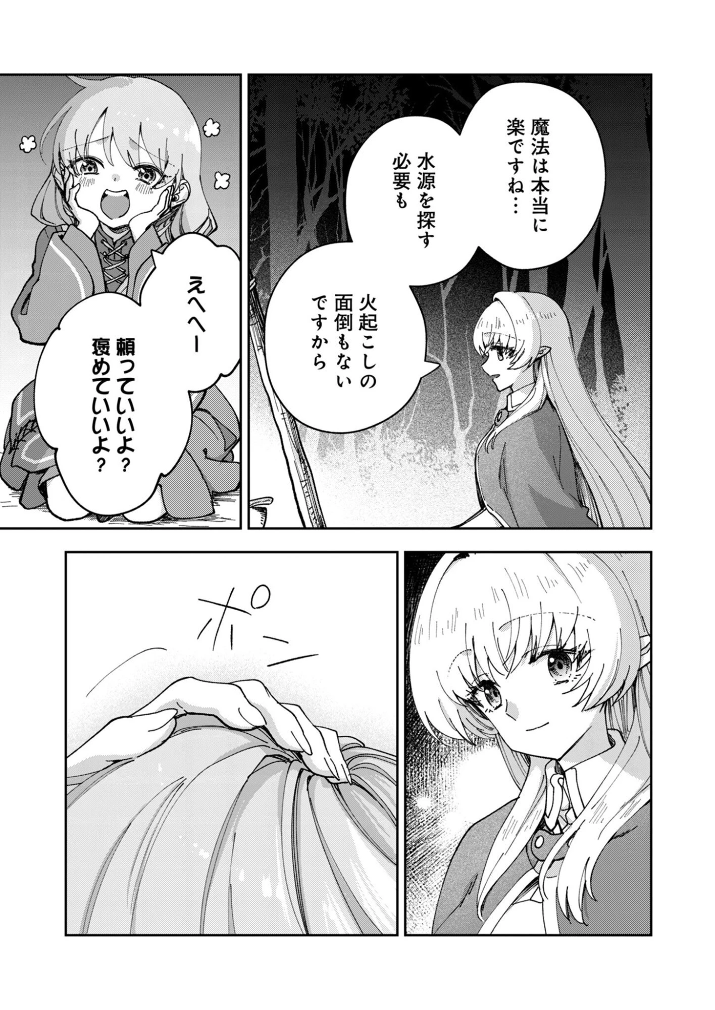 世界をすくってもお腹はすくから 第3話 - 33