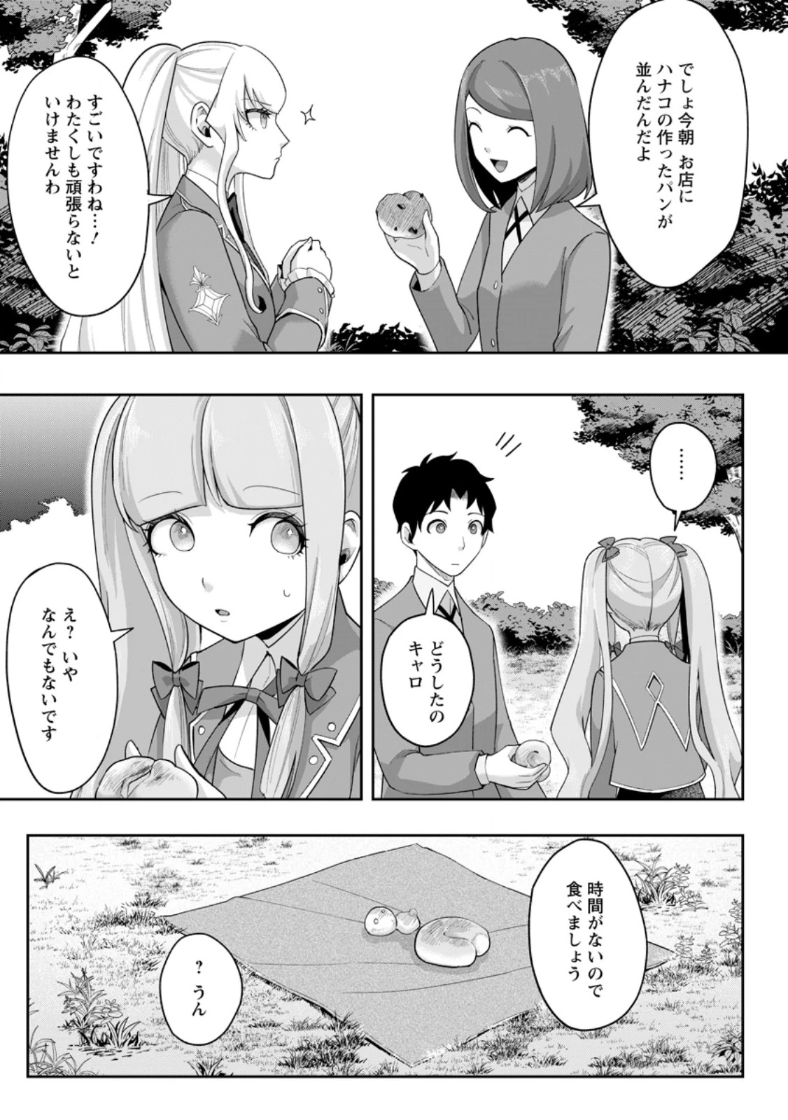 学園物の乙女ゲームの世界に転生したけど、チート持ちの背景男子生徒だったようです。 第52話 - 7