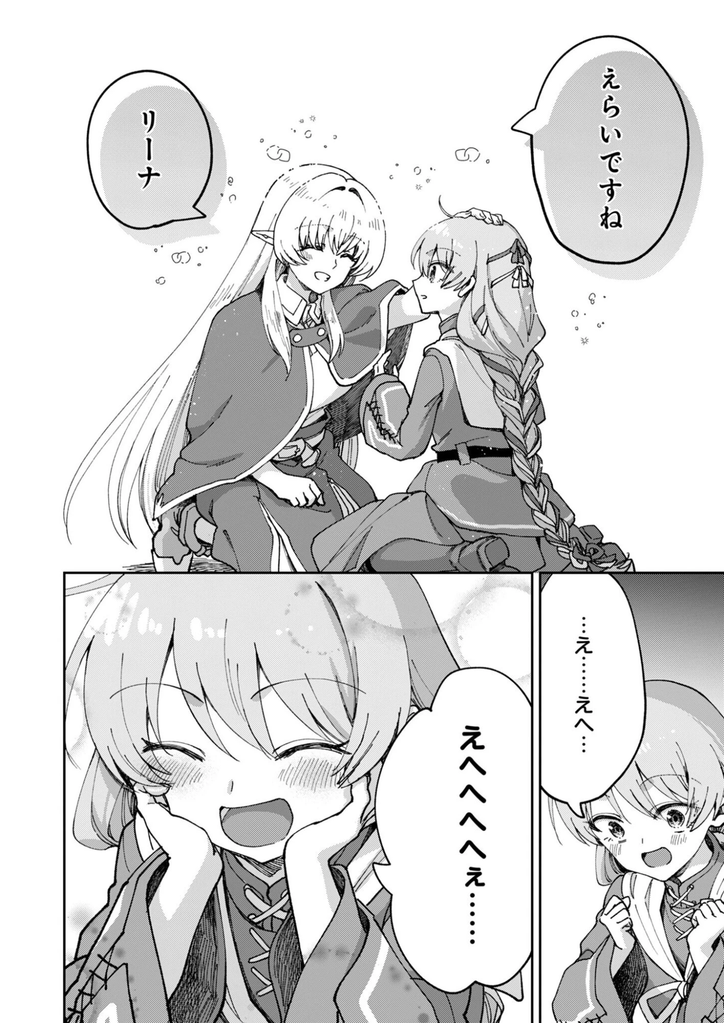 世界をすくってもお腹はすくから 第3話 - 34
