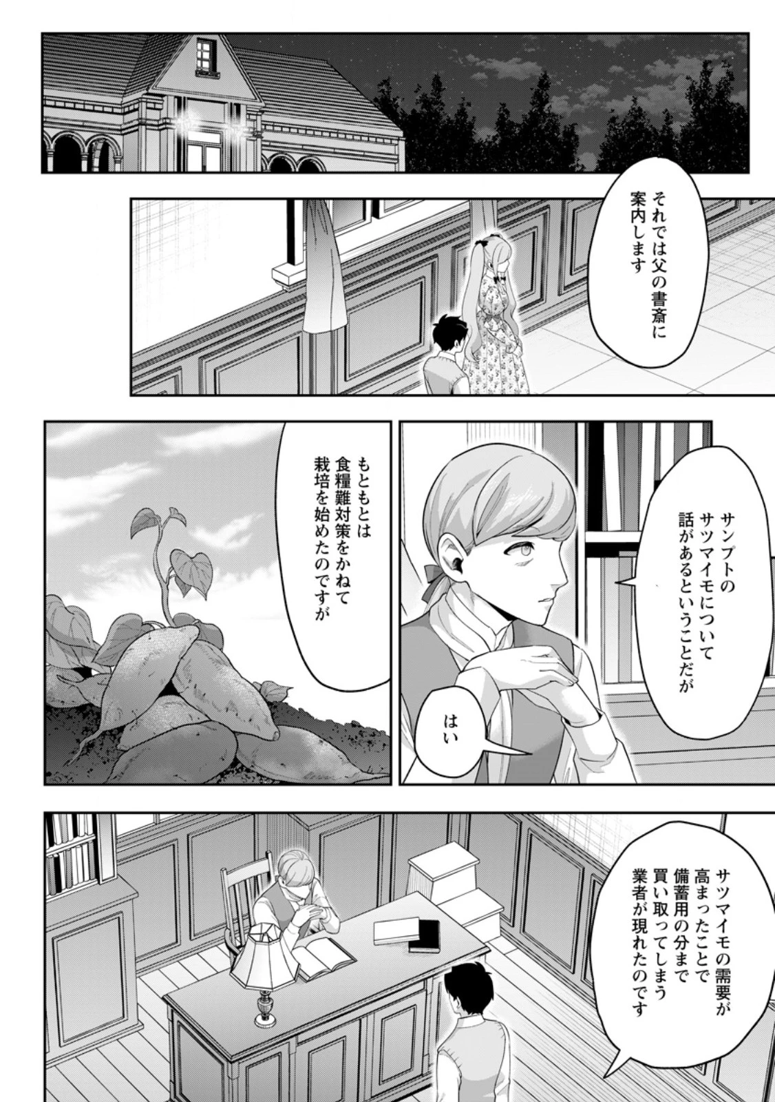 学園物の乙女ゲームの世界に転生したけど、チート持ちの背景男子生徒だったようです。 第52話 - 8