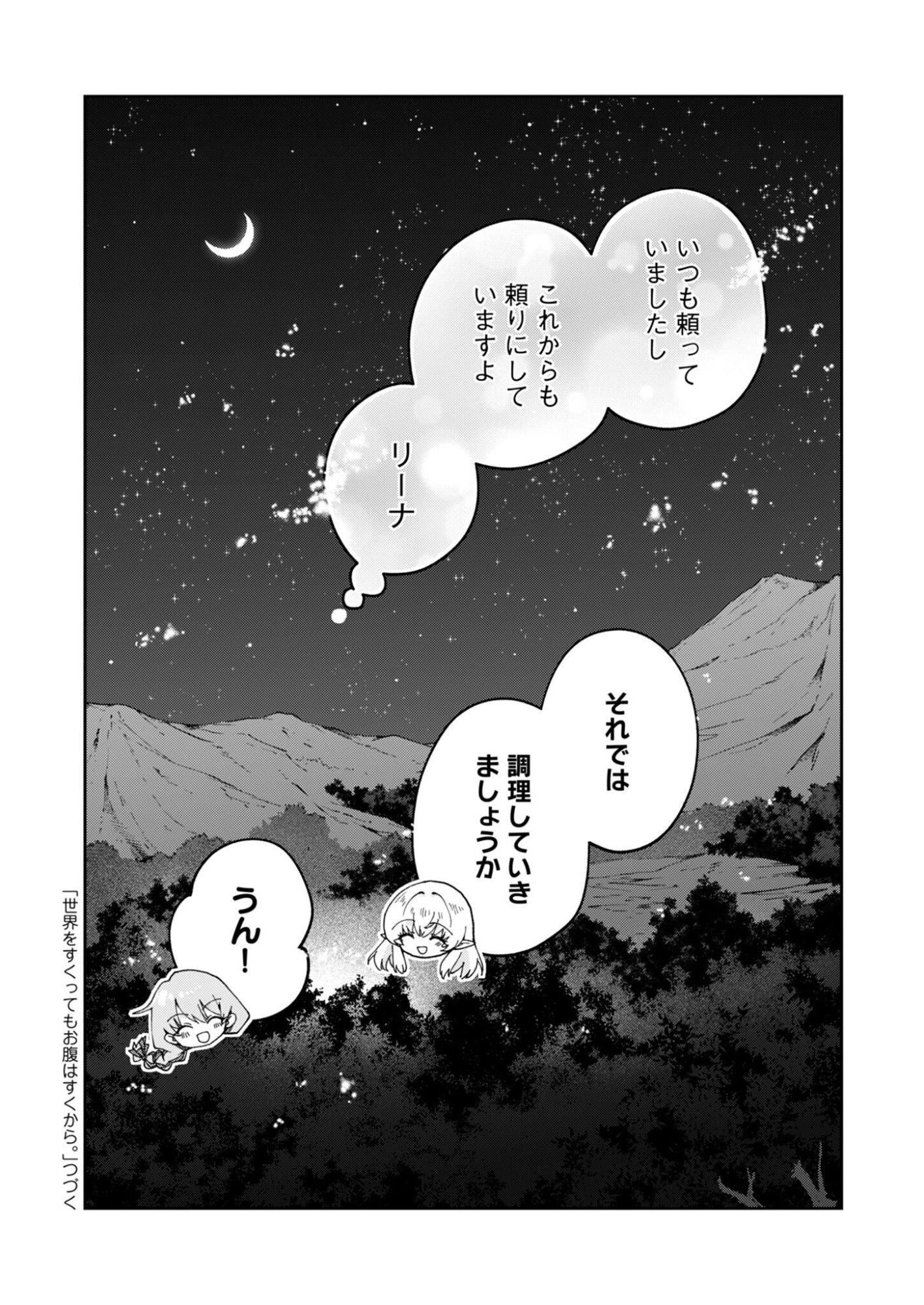 世界をすくってもお腹はすくから 第3話 - 35