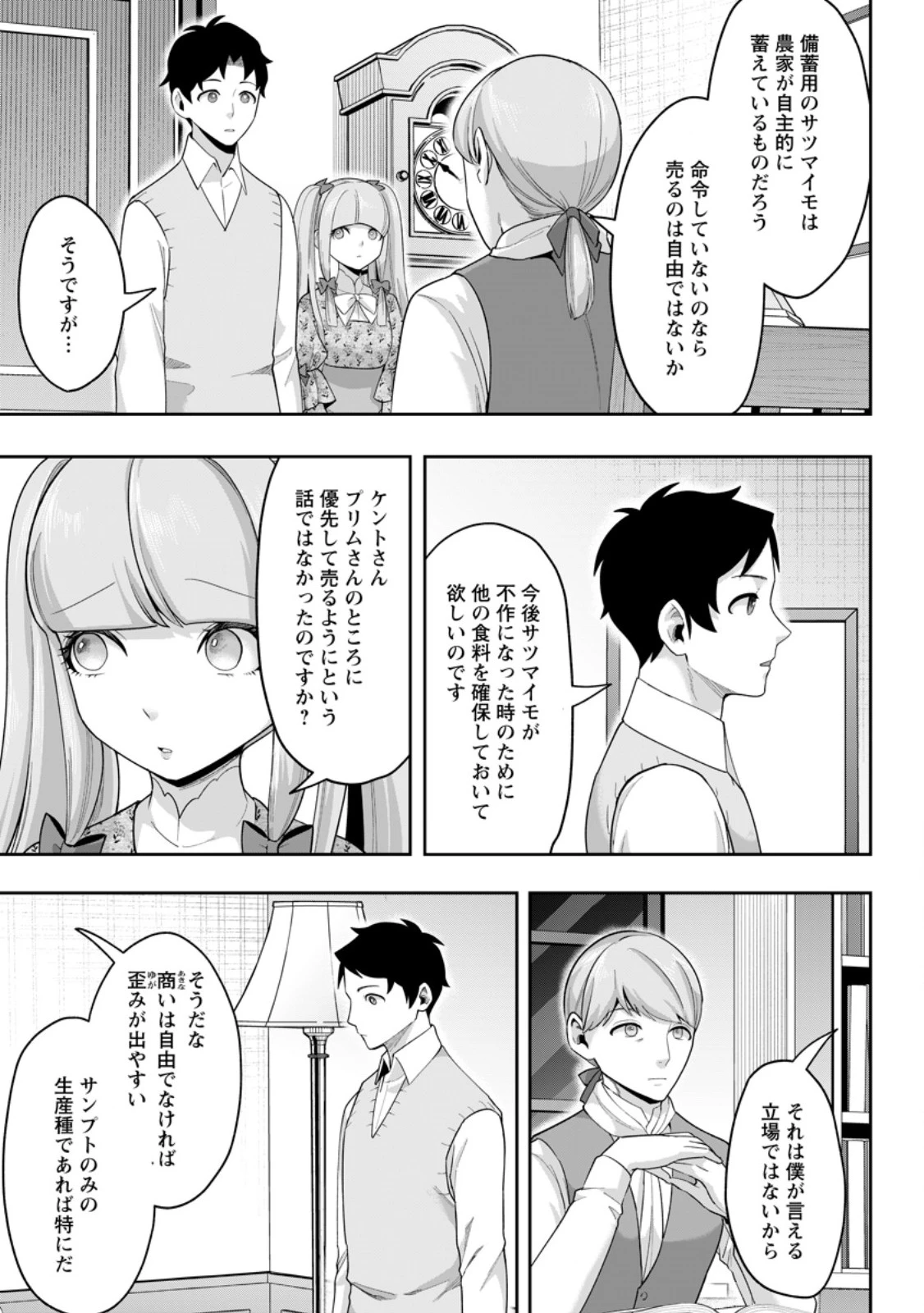 学園物の乙女ゲームの世界に転生したけど、チート持ちの背景男子生徒だったようです。 第52話 - 9