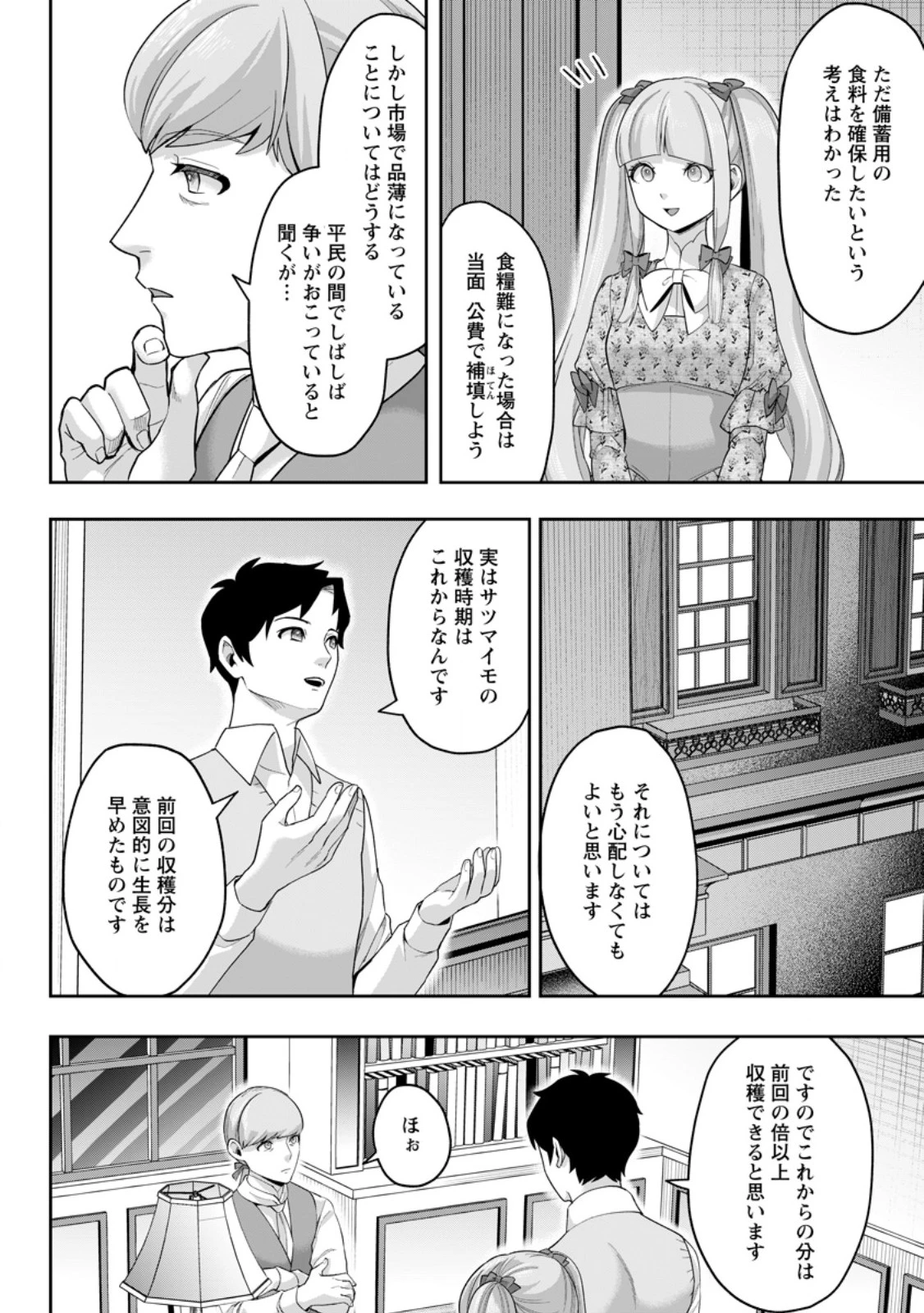 学園物の乙女ゲームの世界に転生したけど、チート持ちの背景男子生徒だったようです。 第52話 - 10
