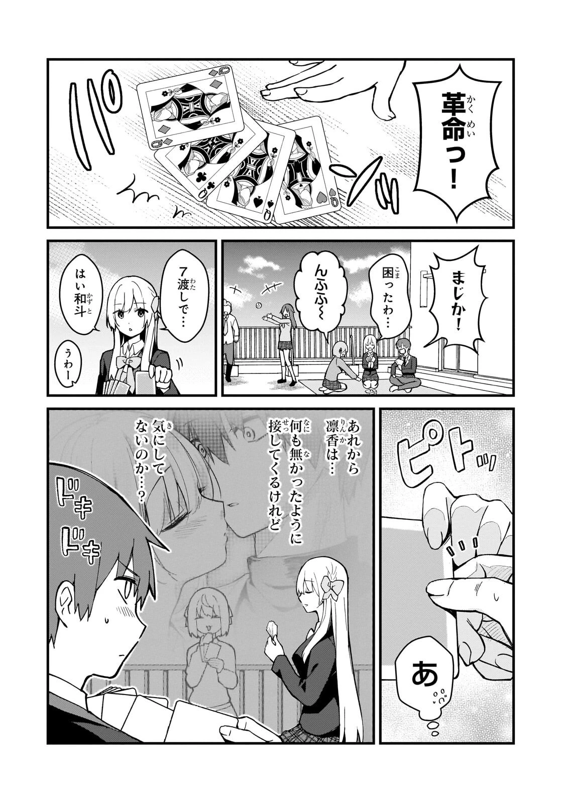ネトゲの嫁が人気アイドルだった　～クール系の彼女は現実でも嫁のつもりでいる～ 第47話 - 2