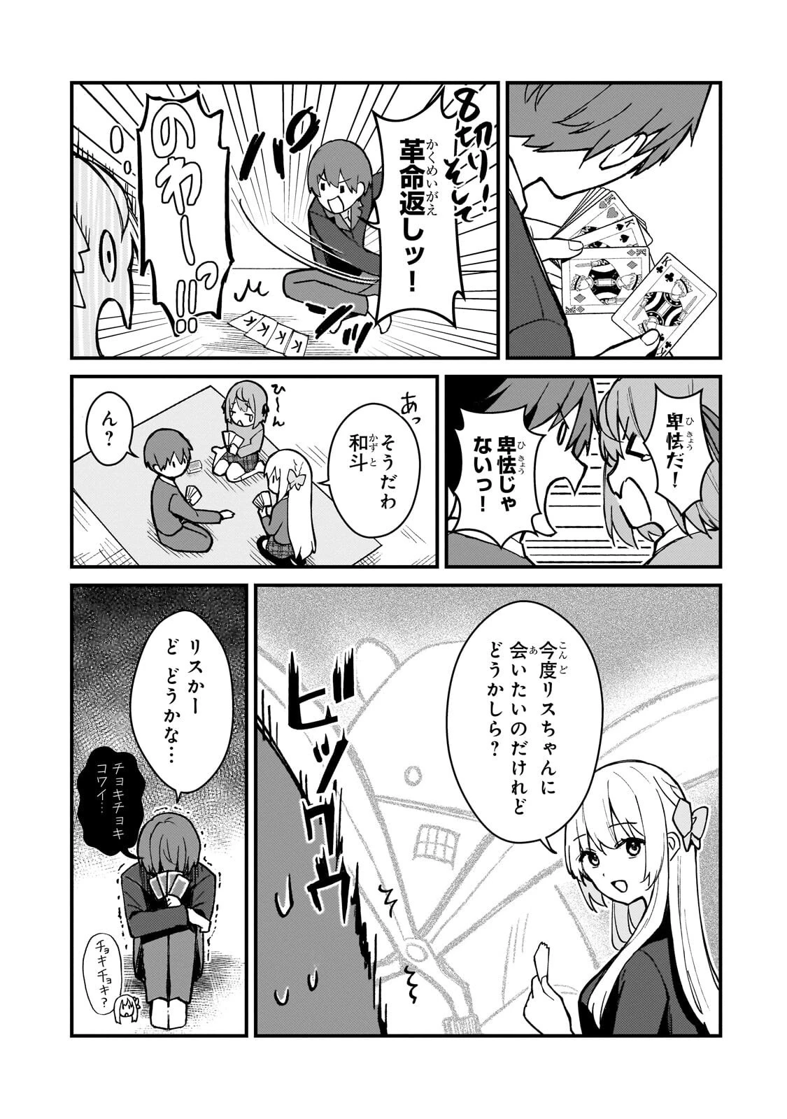 ネトゲの嫁が人気アイドルだった　～クール系の彼女は現実でも嫁のつもりでいる～ 第47話 - 3