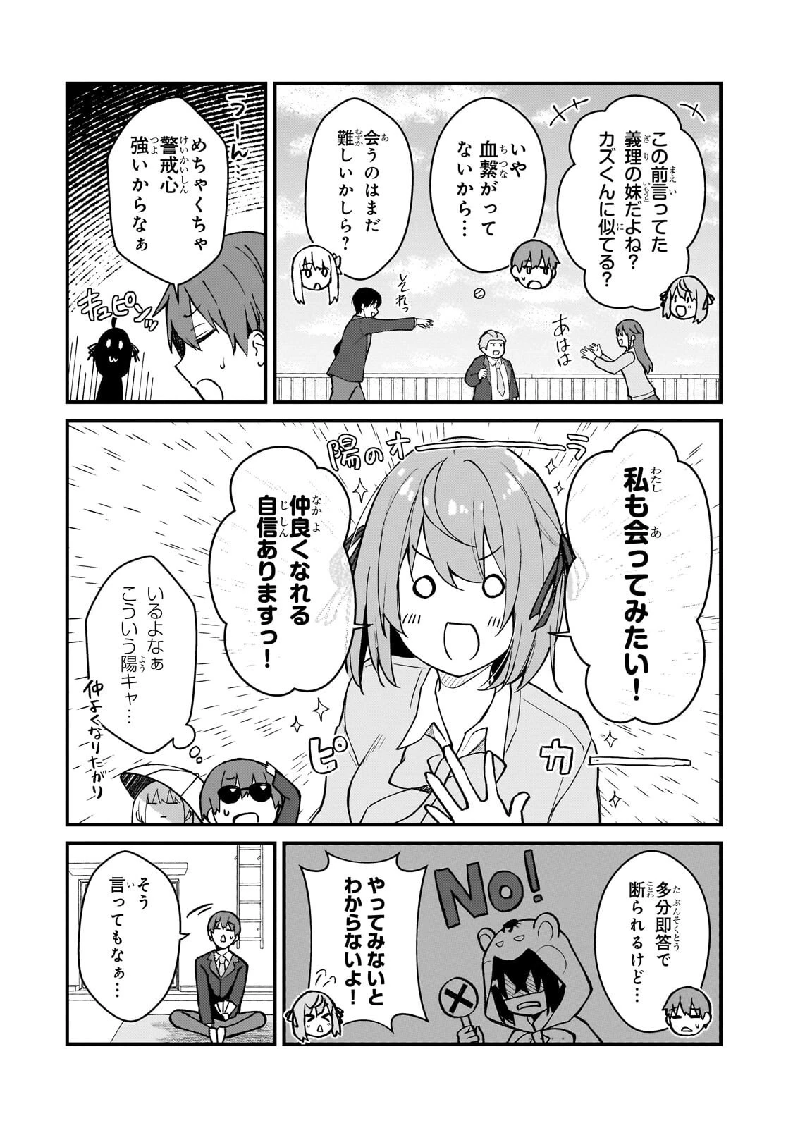 ネトゲの嫁が人気アイドルだった　～クール系の彼女は現実でも嫁のつもりでいる～ 第47話 - 4