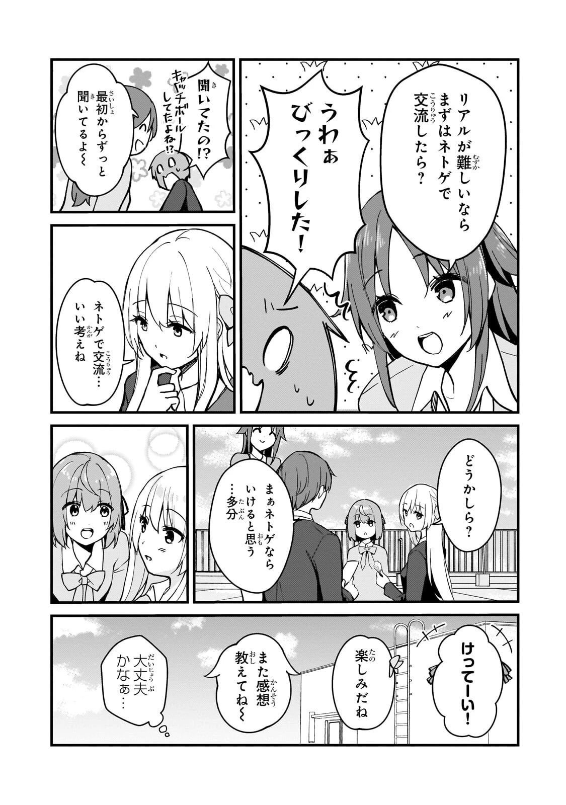 ネトゲの嫁が人気アイドルだった　～クール系の彼女は現実でも嫁のつもりでいる～ 第47話 - 5