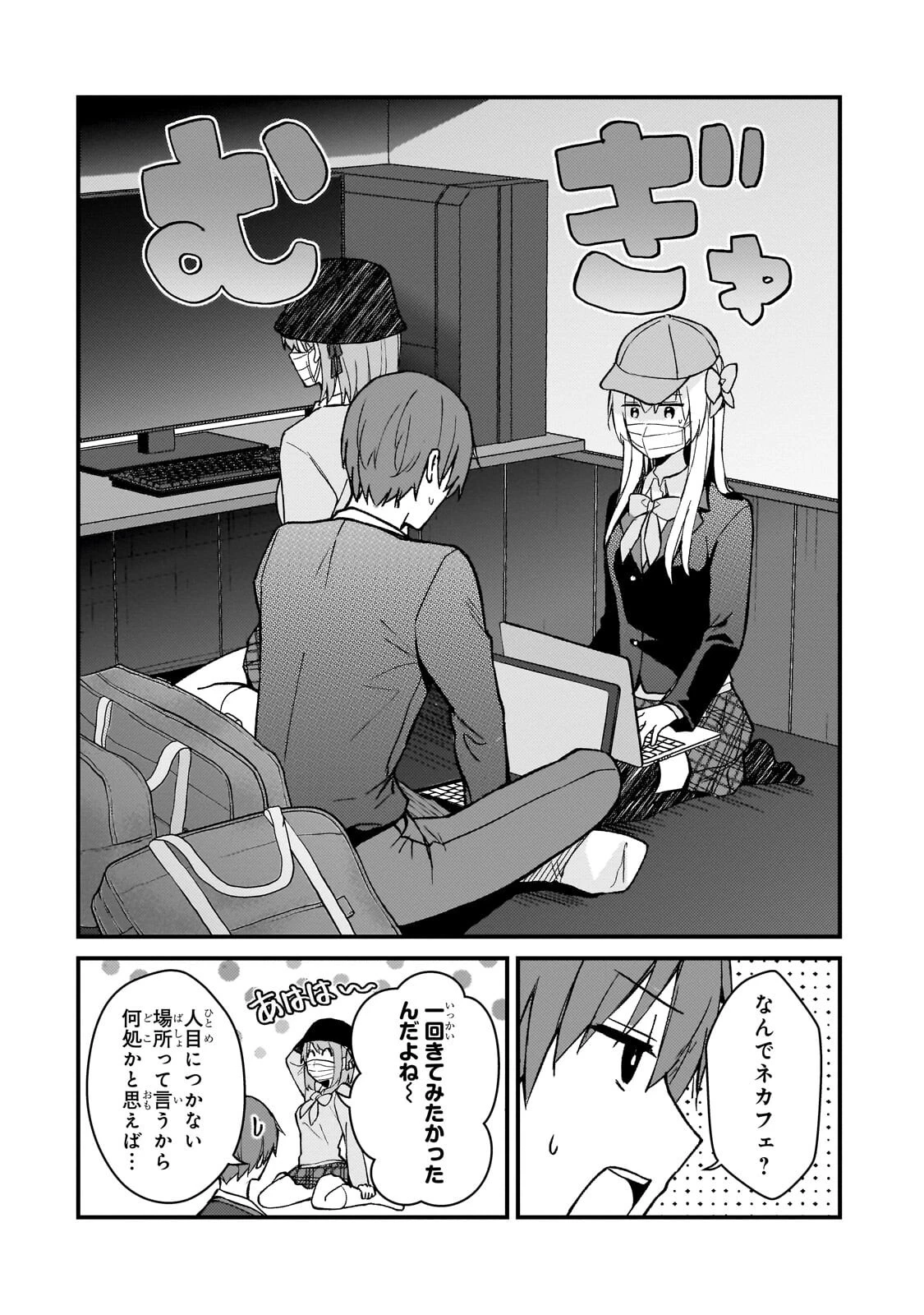 ネトゲの嫁が人気アイドルだった　～クール系の彼女は現実でも嫁のつもりでいる～ 第47話 - 6