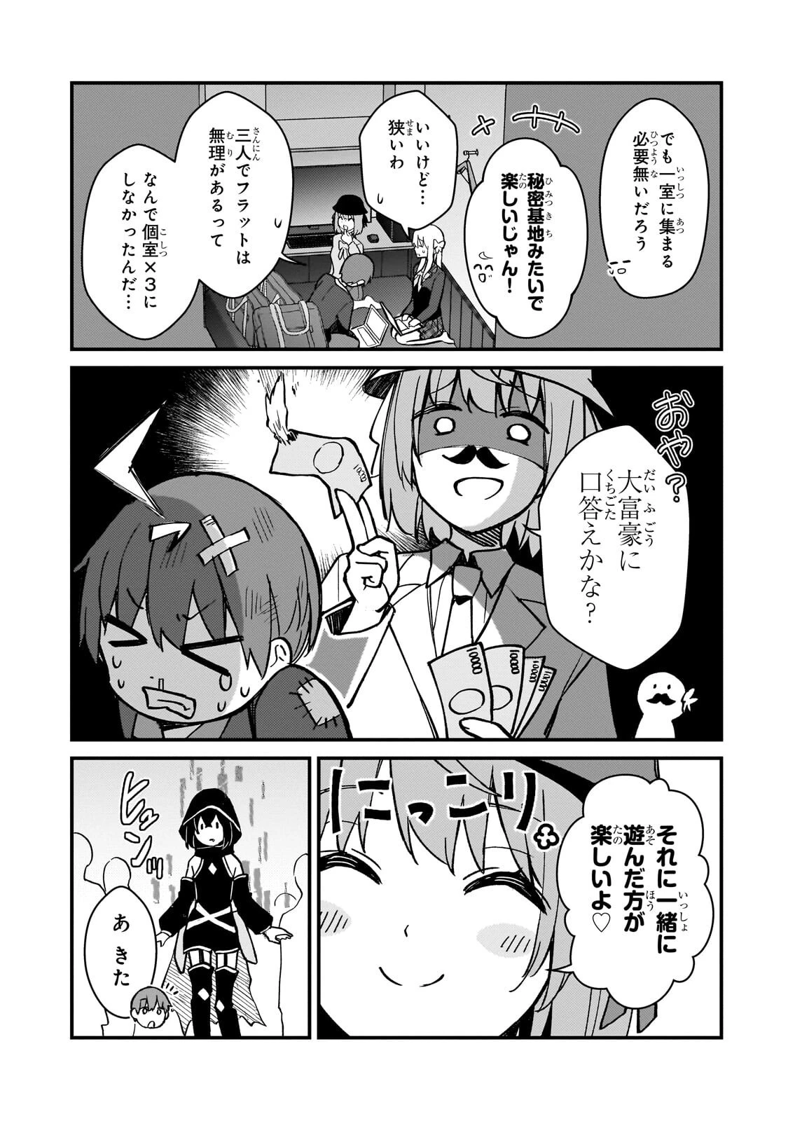 ネトゲの嫁が人気アイドルだった　～クール系の彼女は現実でも嫁のつもりでいる～ 第47話 - 7