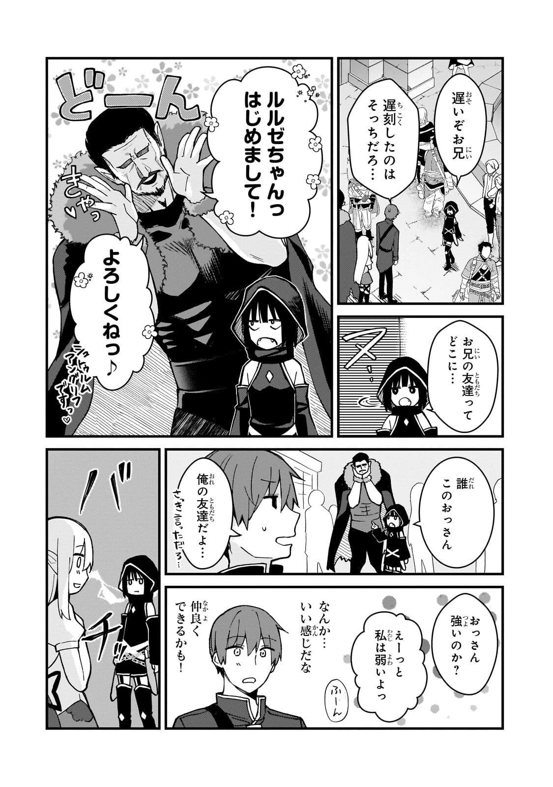 ネトゲの嫁が人気アイドルだった　～クール系の彼女は現実でも嫁のつもりでいる～ 第47話 - 8