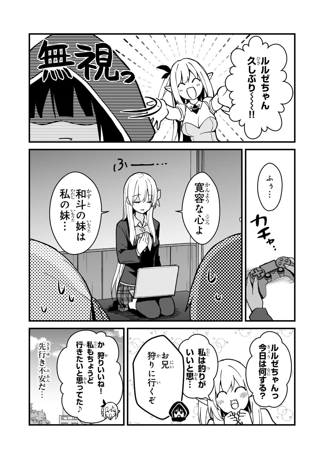 ネトゲの嫁が人気アイドルだった　～クール系の彼女は現実でも嫁のつもりでいる～ 第47話 - 9
