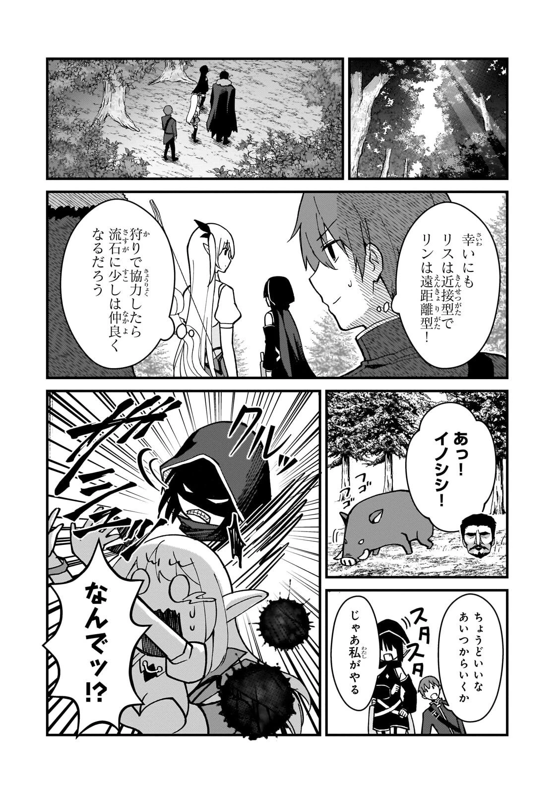 ネトゲの嫁が人気アイドルだった　～クール系の彼女は現実でも嫁のつもりでいる～ 第47話 - 10
