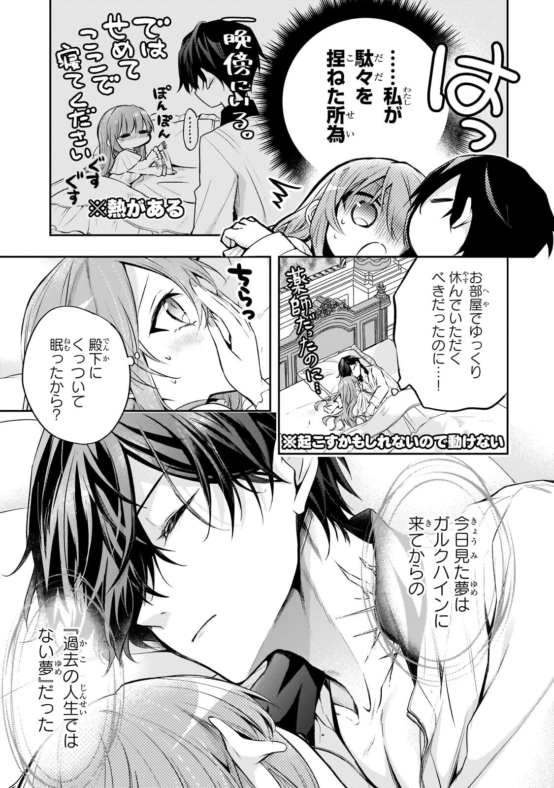 ループ7回目の悪役令嬢は、元敵国で自由気ままな花嫁生活を満喫する 第43話 - 3
