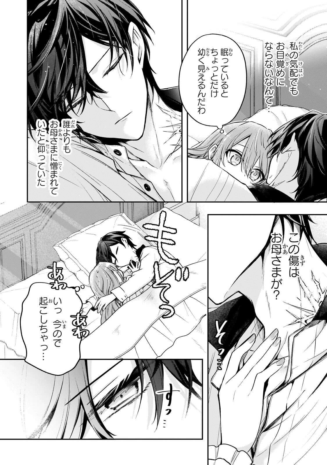 ループ7回目の悪役令嬢は、元敵国で自由気ままな花嫁生活を満喫する 第43話 - 4